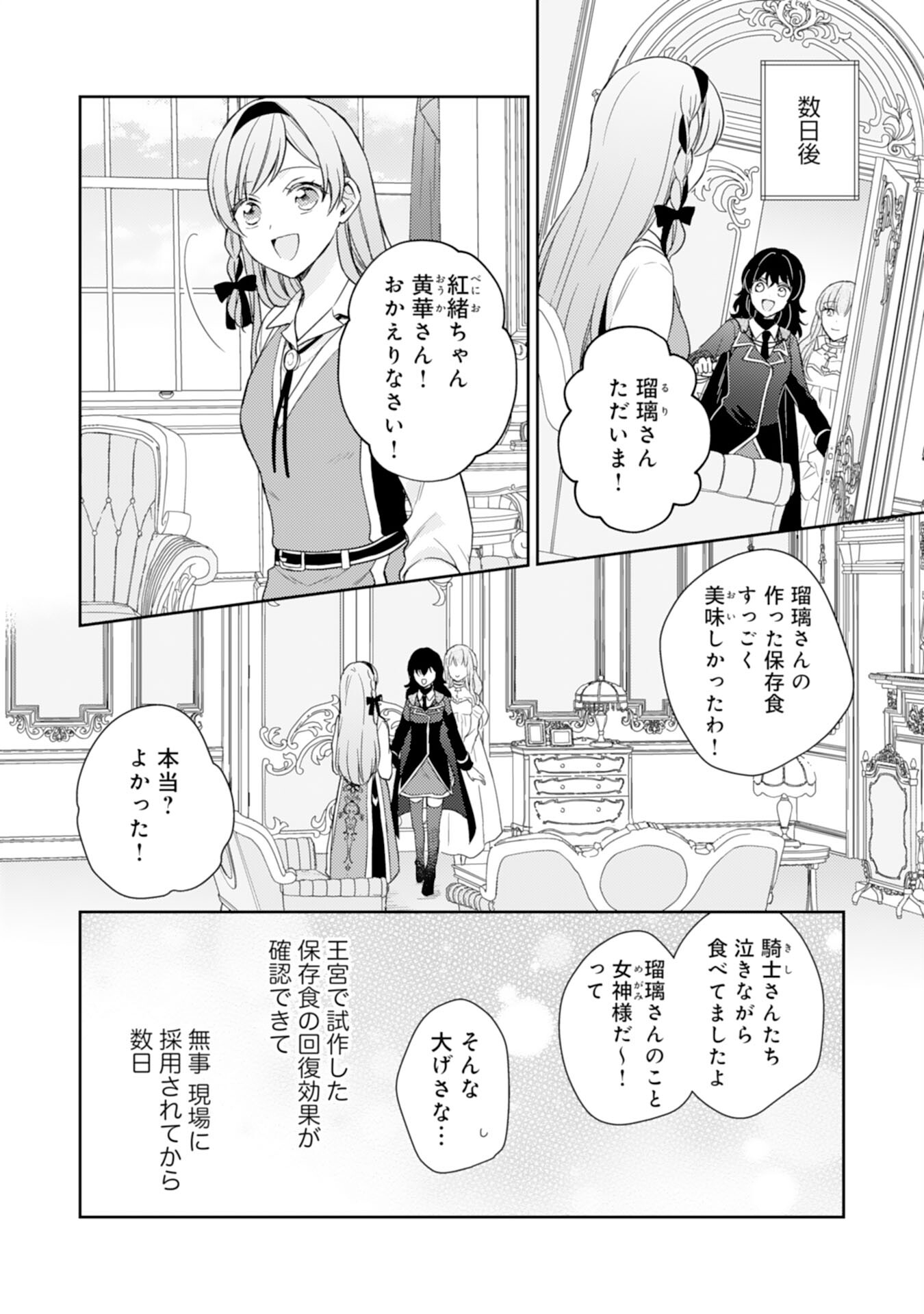 Seijo ni Nante Narimasen! - Chibikko to Heion ni Kurashitai Watashi wa Kikakugai Skill wo Hita Kakusu Chapter 19 2ページ
