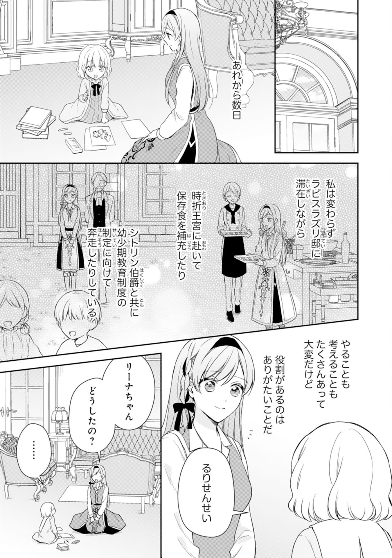 Seijo ni Nante Narimasen! - Chibikko to Heion ni Kurashitai Watashi wa Kikakugai Skill wo Hita Kakusu Chapter 19 11ページ