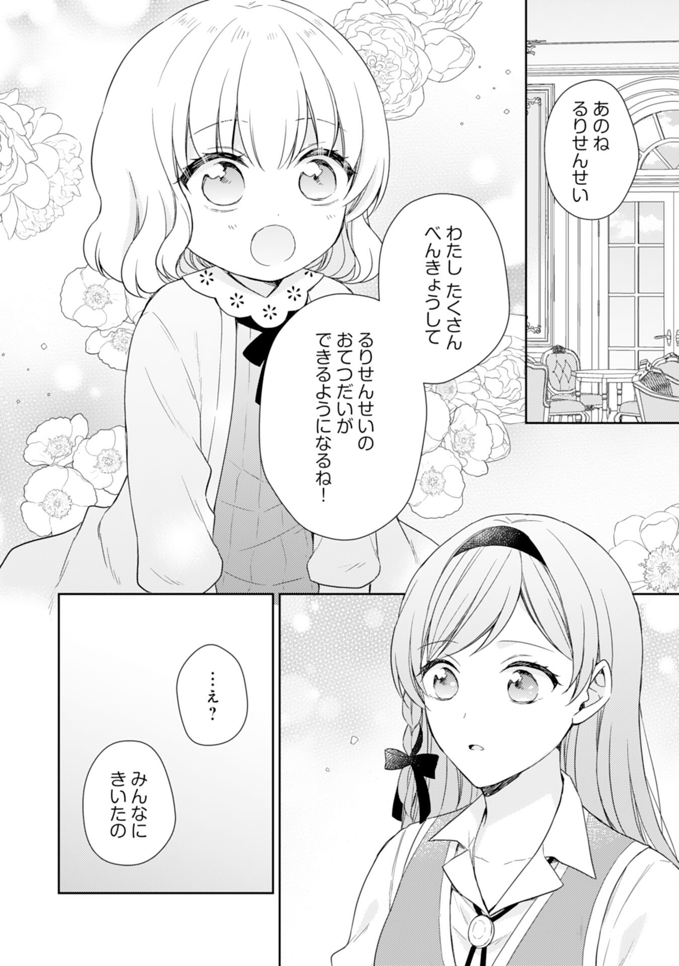 Seijo ni Nante Narimasen! - Chibikko to Heion ni Kurashitai Watashi wa Kikakugai Skill wo Hita Kakusu Chapter 19 12ページ