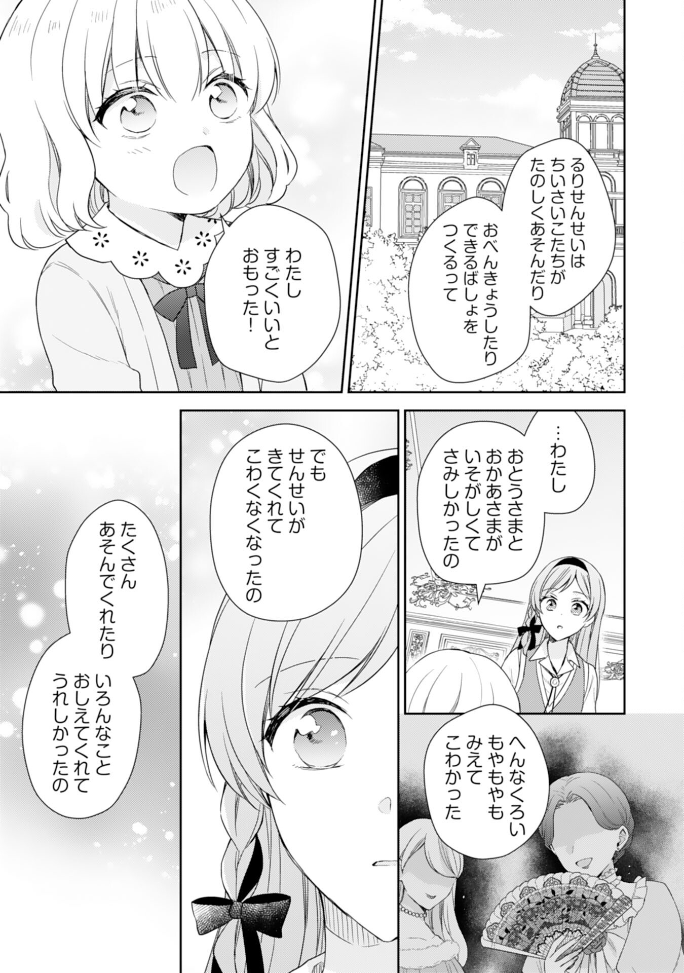 Seijo ni Nante Narimasen! - Chibikko to Heion ni Kurashitai Watashi wa Kikakugai Skill wo Hita Kakusu Chapter 19 13ページ