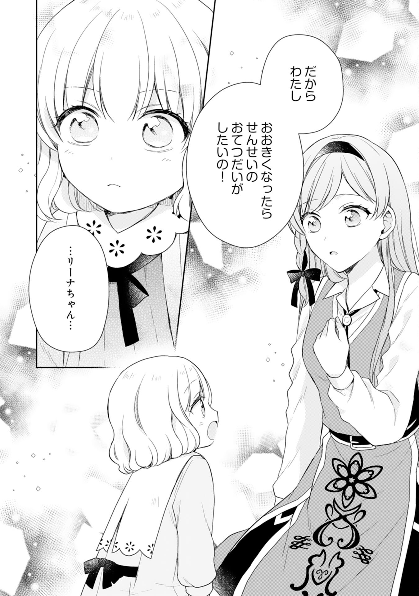Seijo ni Nante Narimasen! - Chibikko to Heion ni Kurashitai Watashi wa Kikakugai Skill wo Hita Kakusu Chapter 19 14ページ