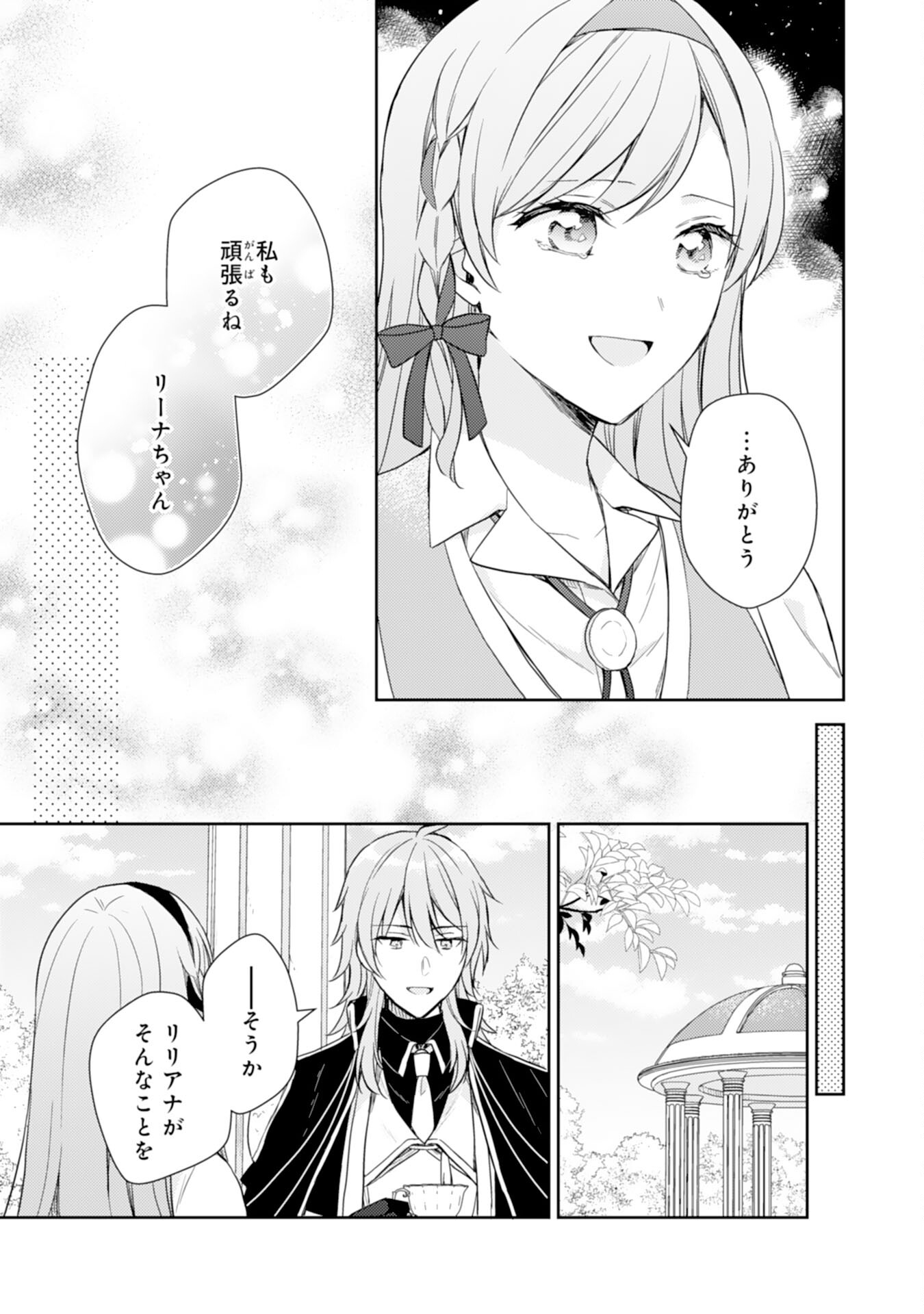 Seijo ni Nante Narimasen! - Chibikko to Heion ni Kurashitai Watashi wa Kikakugai Skill wo Hita Kakusu Chapter 19 15ページ