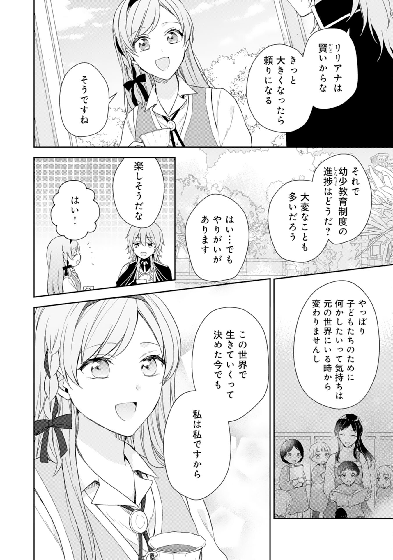 Seijo ni Nante Narimasen! - Chibikko to Heion ni Kurashitai Watashi wa Kikakugai Skill wo Hita Kakusu Chapter 19 16ページ