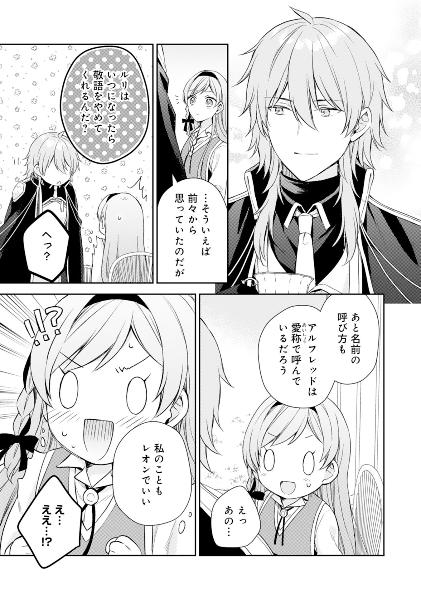 Seijo ni Nante Narimasen! - Chibikko to Heion ni Kurashitai Watashi wa Kikakugai Skill wo Hita Kakusu Chapter 19 17ページ