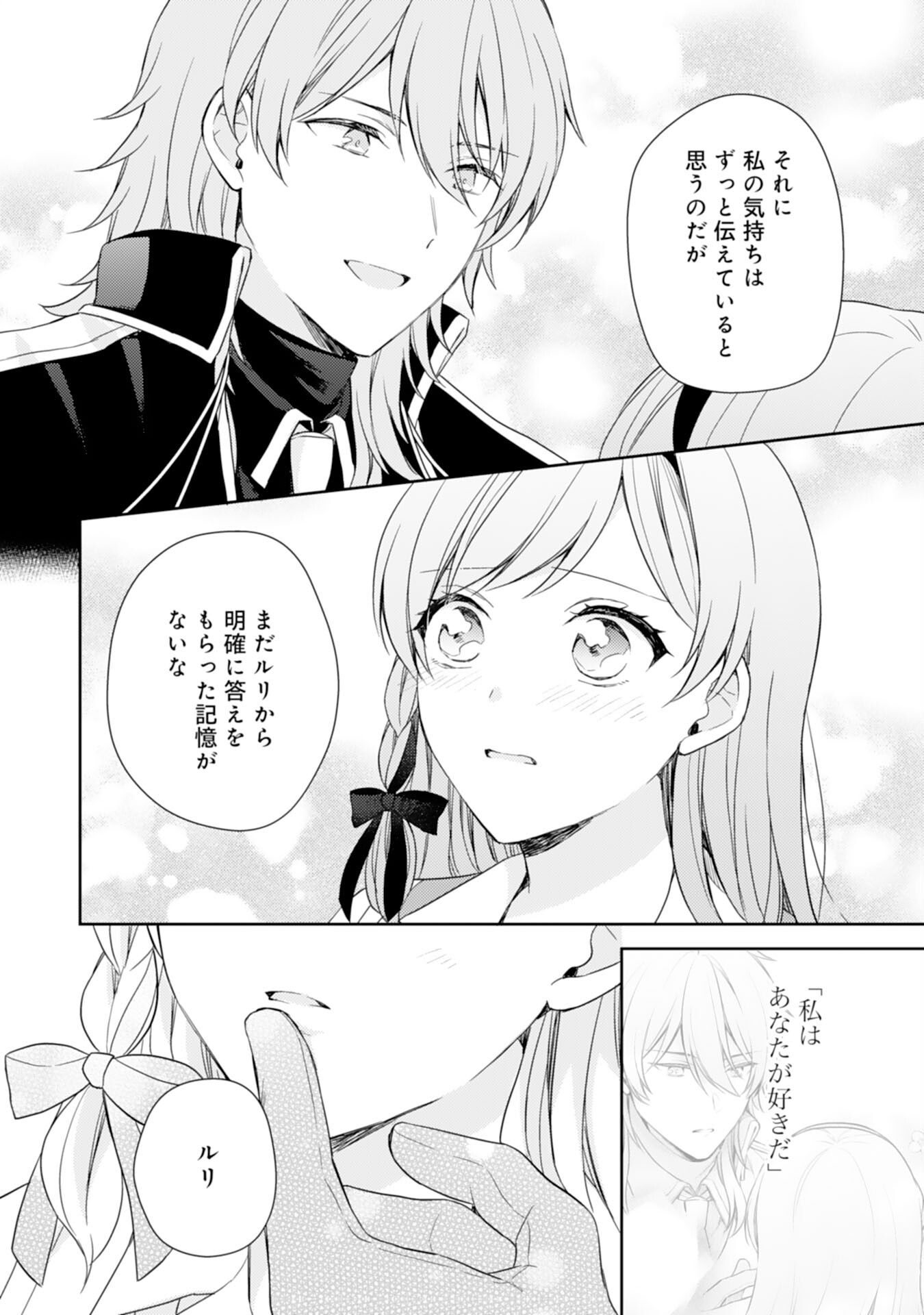 Seijo ni Nante Narimasen! - Chibikko to Heion ni Kurashitai Watashi wa Kikakugai Skill wo Hita Kakusu Chapter 19 18ページ