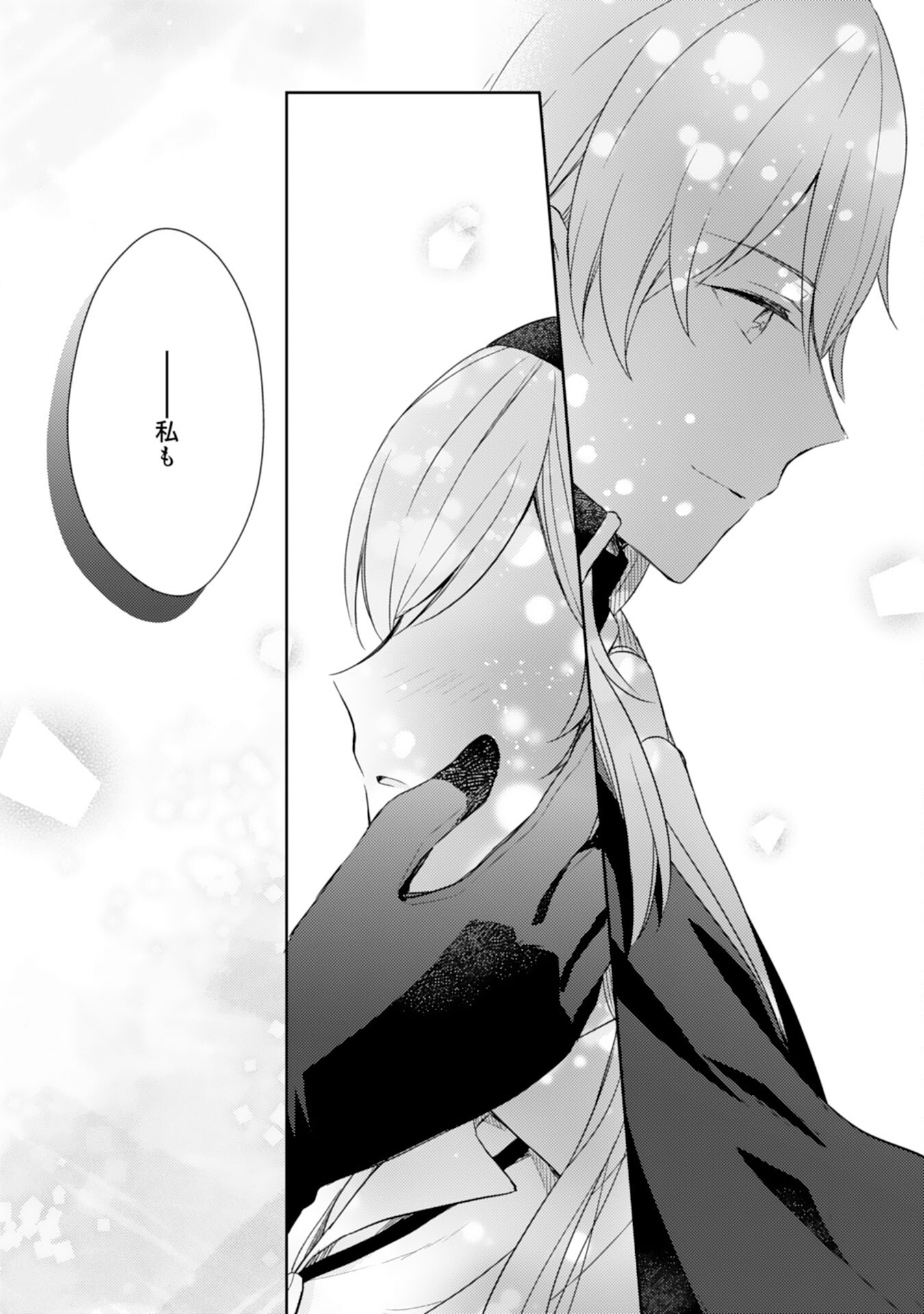 Seijo ni Nante Narimasen! - Chibikko to Heion ni Kurashitai Watashi wa Kikakugai Skill wo Hita Kakusu Chapter 19 19ページ