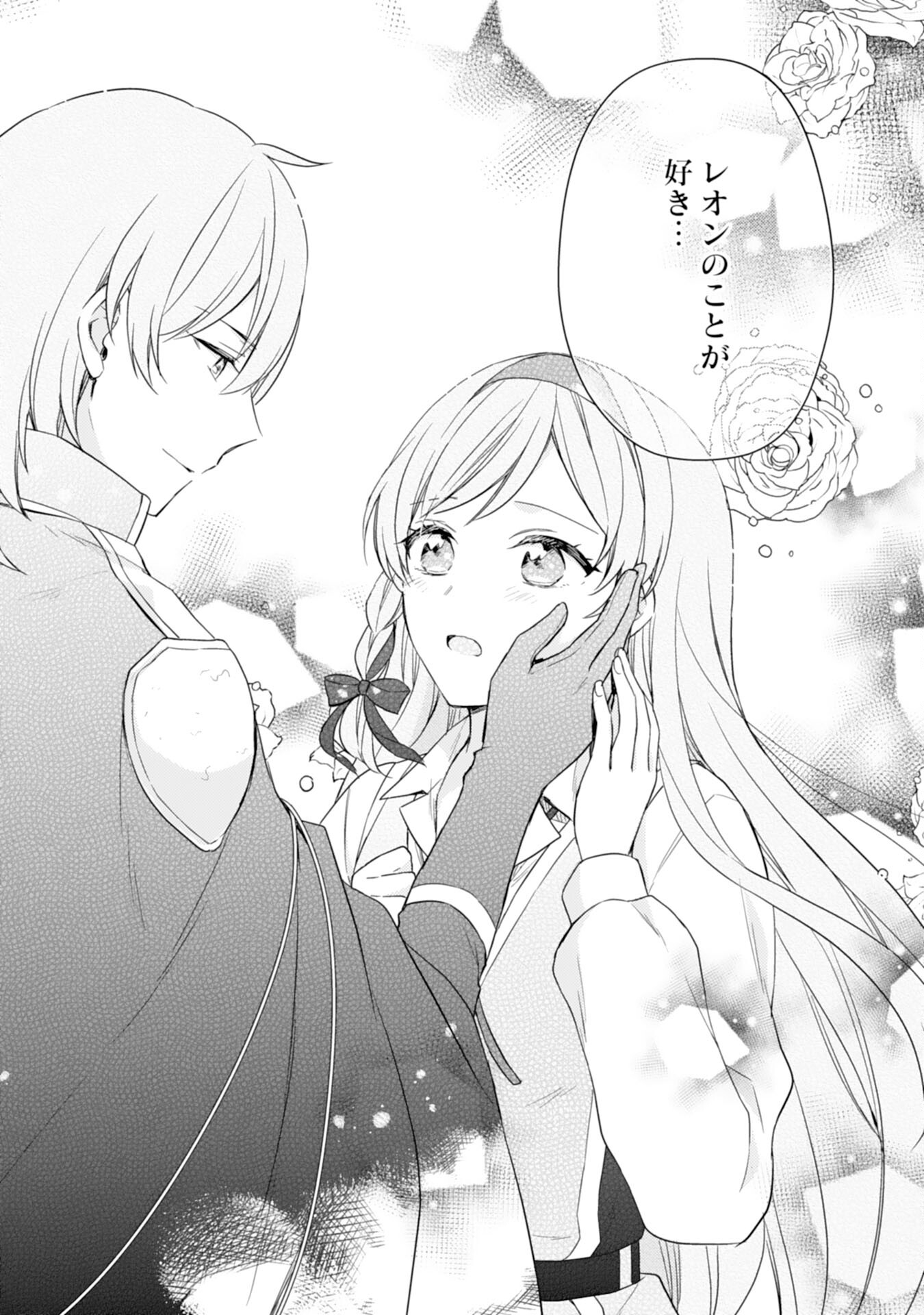 Seijo ni Nante Narimasen! - Chibikko to Heion ni Kurashitai Watashi wa Kikakugai Skill wo Hita Kakusu Chapter 19 20ページ