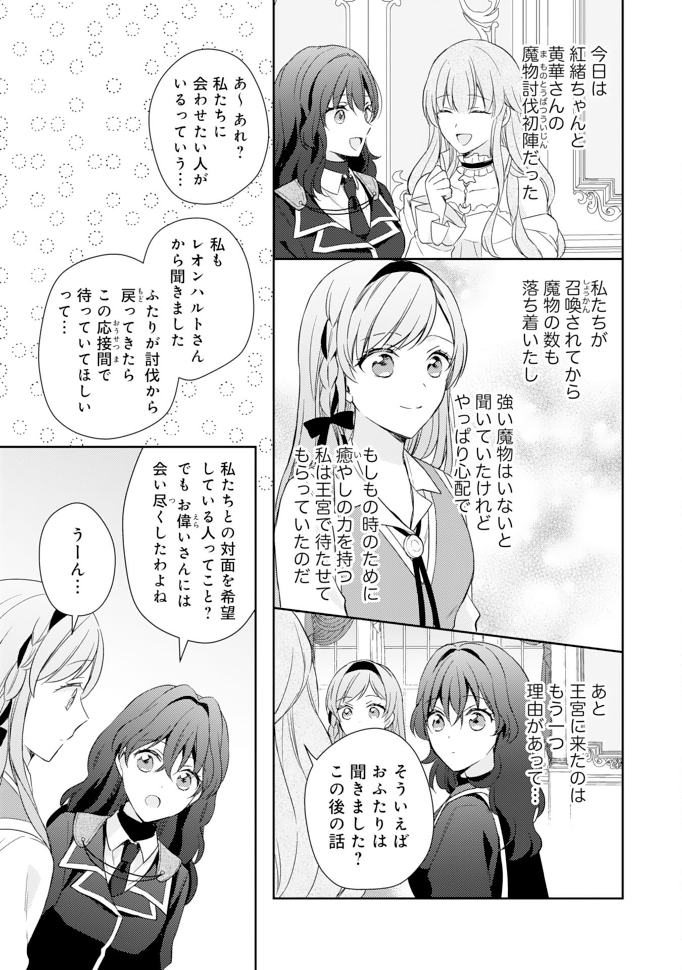 Seijo ni Nante Narimasen! - Chibikko to Heion ni Kurashitai Watashi wa Kikakugai Skill wo Hita Kakusu Chapter 19 3ページ