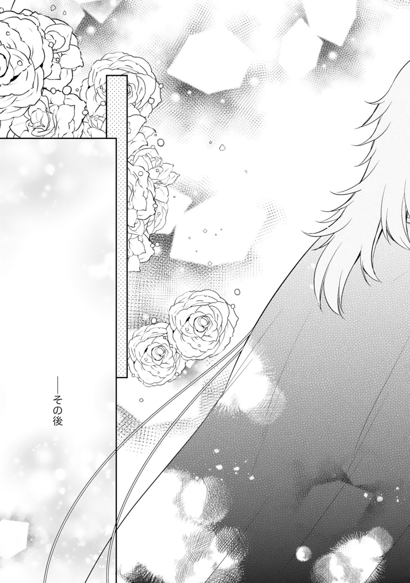 Seijo ni Nante Narimasen! - Chibikko to Heion ni Kurashitai Watashi wa Kikakugai Skill wo Hita Kakusu Chapter 19 21ページ