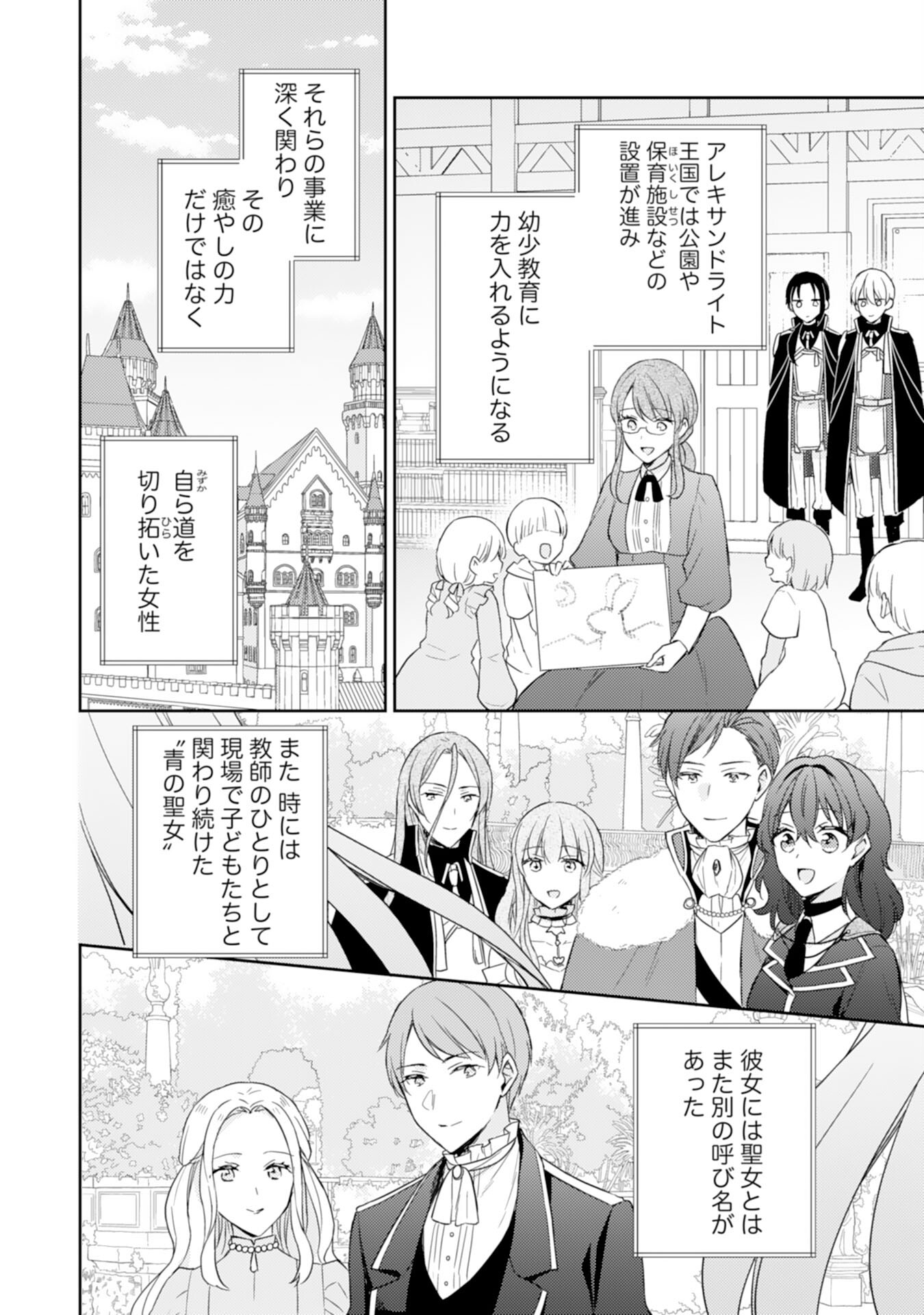 Seijo ni Nante Narimasen! - Chibikko to Heion ni Kurashitai Watashi wa Kikakugai Skill wo Hita Kakusu Chapter 19 22ページ