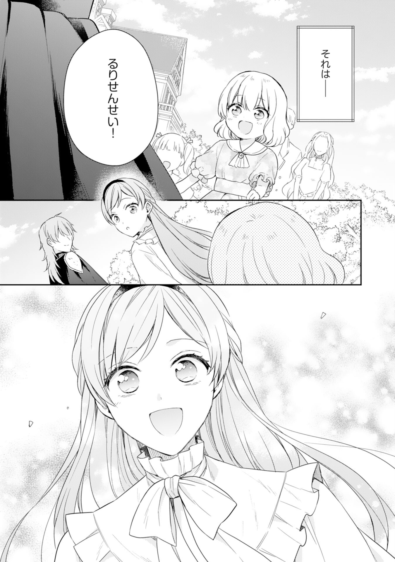 Seijo ni Nante Narimasen! - Chibikko to Heion ni Kurashitai Watashi wa Kikakugai Skill wo Hita Kakusu Chapter 19 23ページ