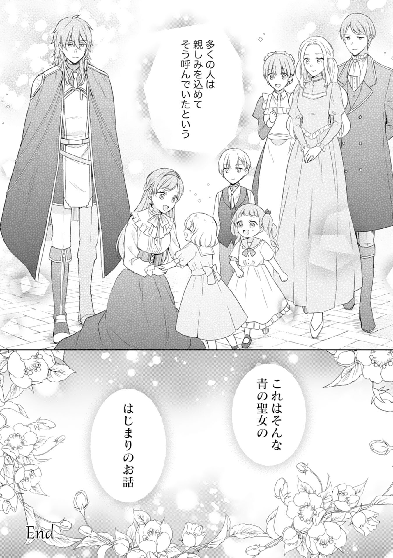 Seijo ni Nante Narimasen! - Chibikko to Heion ni Kurashitai Watashi wa Kikakugai Skill wo Hita Kakusu Chapter 19 24ページ