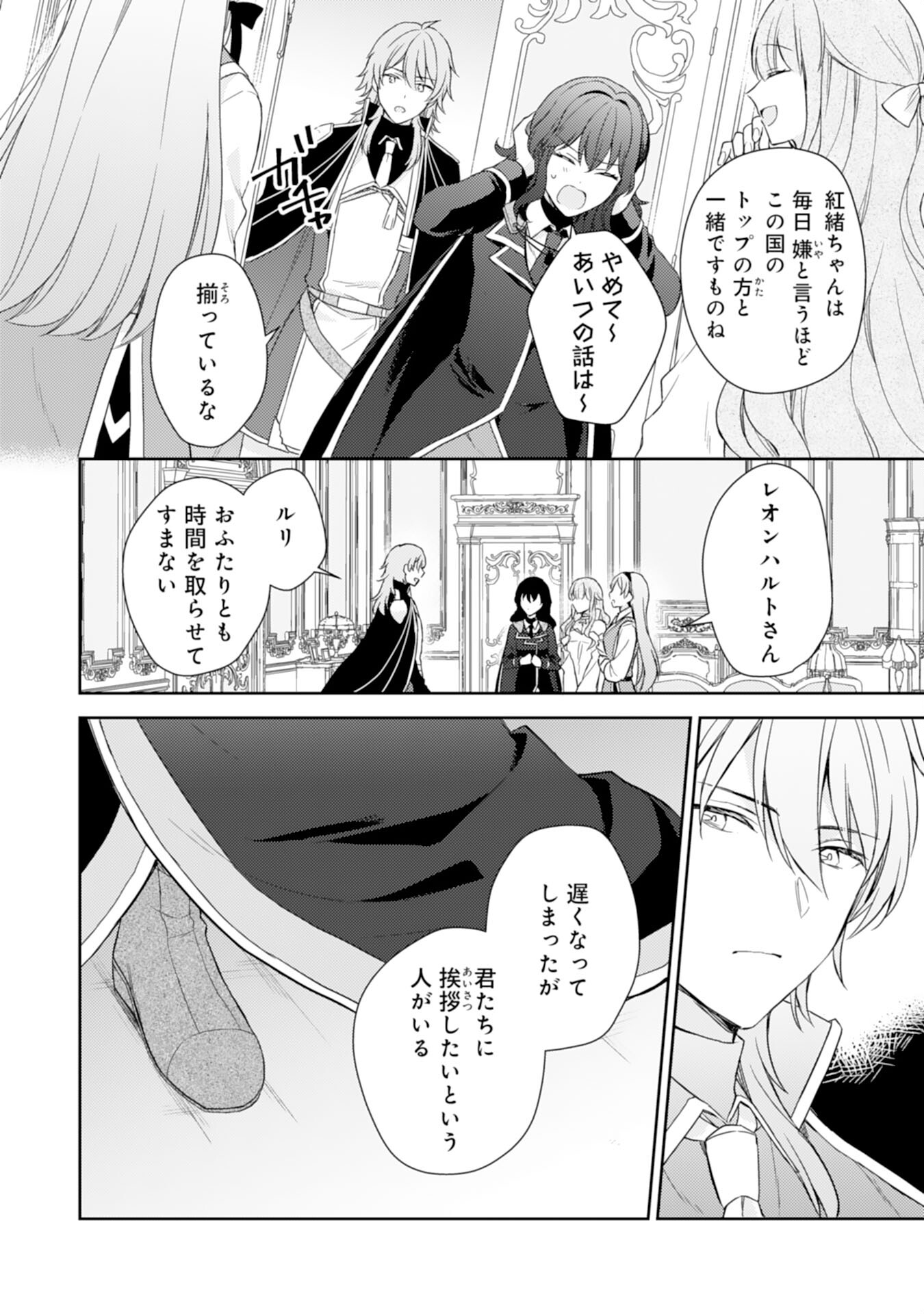 Seijo ni Nante Narimasen! - Chibikko to Heion ni Kurashitai Watashi wa Kikakugai Skill wo Hita Kakusu Chapter 19 4ページ