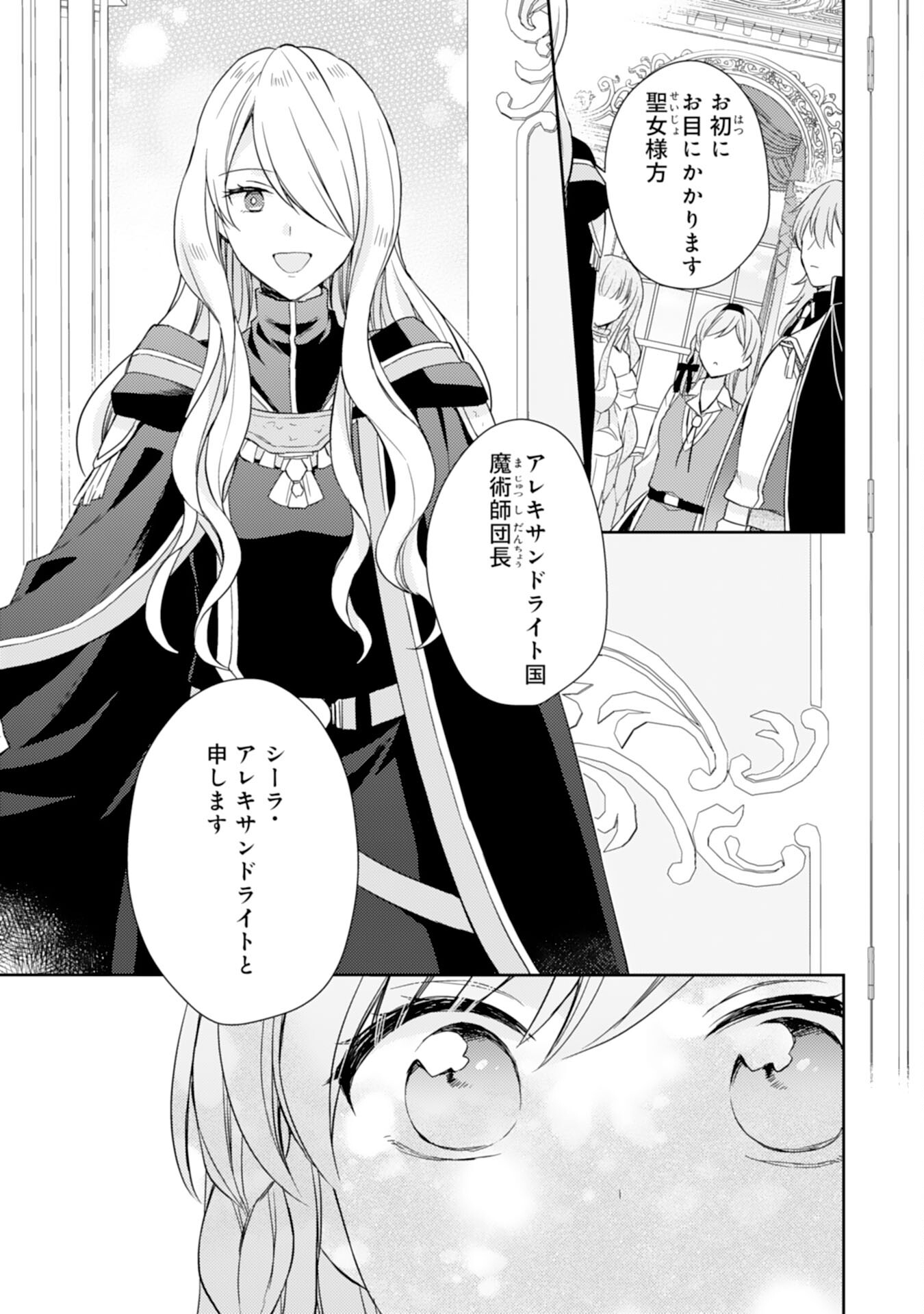 Seijo ni Nante Narimasen! - Chibikko to Heion ni Kurashitai Watashi wa Kikakugai Skill wo Hita Kakusu Chapter 19 5ページ