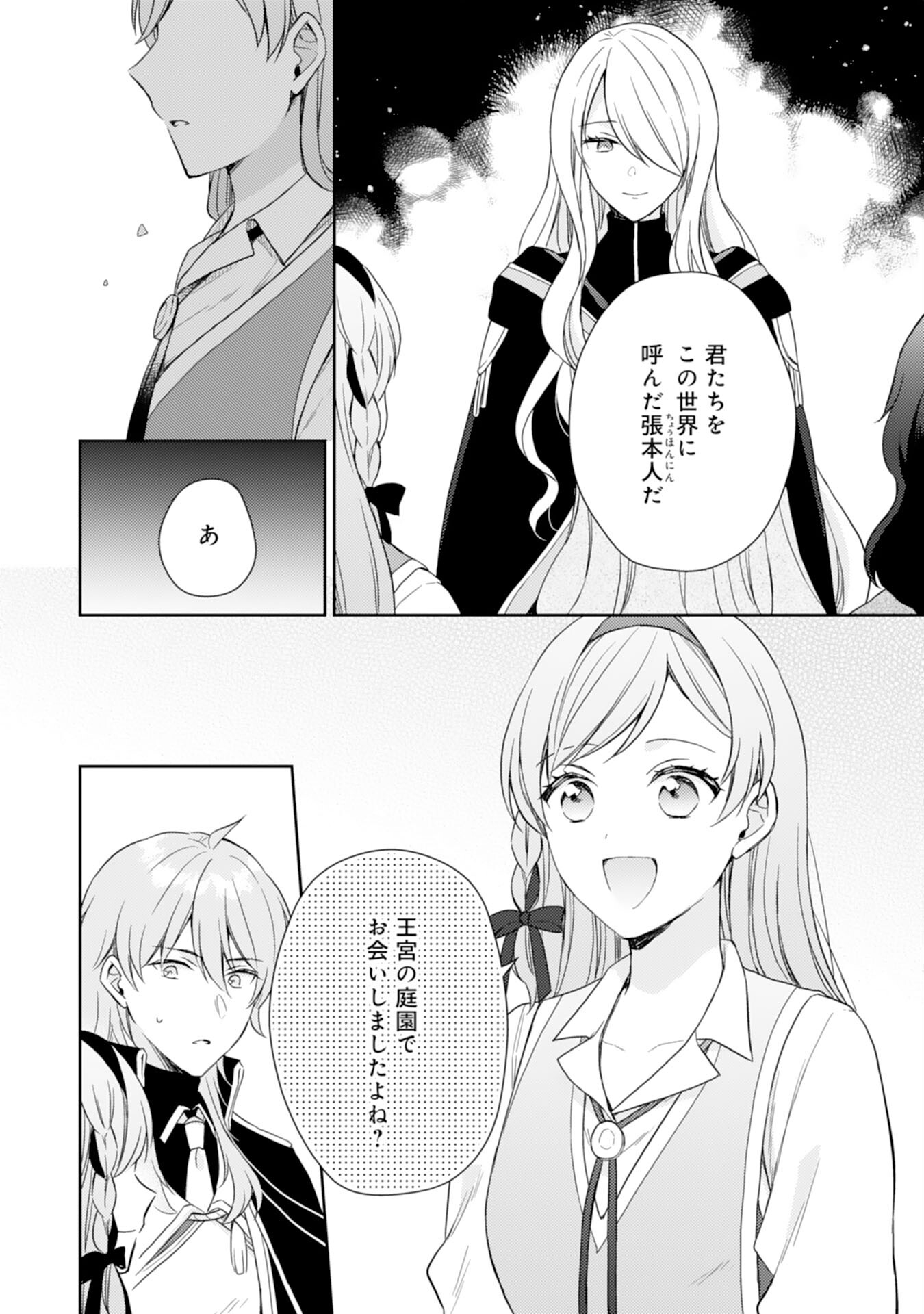 Seijo ni Nante Narimasen! - Chibikko to Heion ni Kurashitai Watashi wa Kikakugai Skill wo Hita Kakusu Chapter 19 6ページ