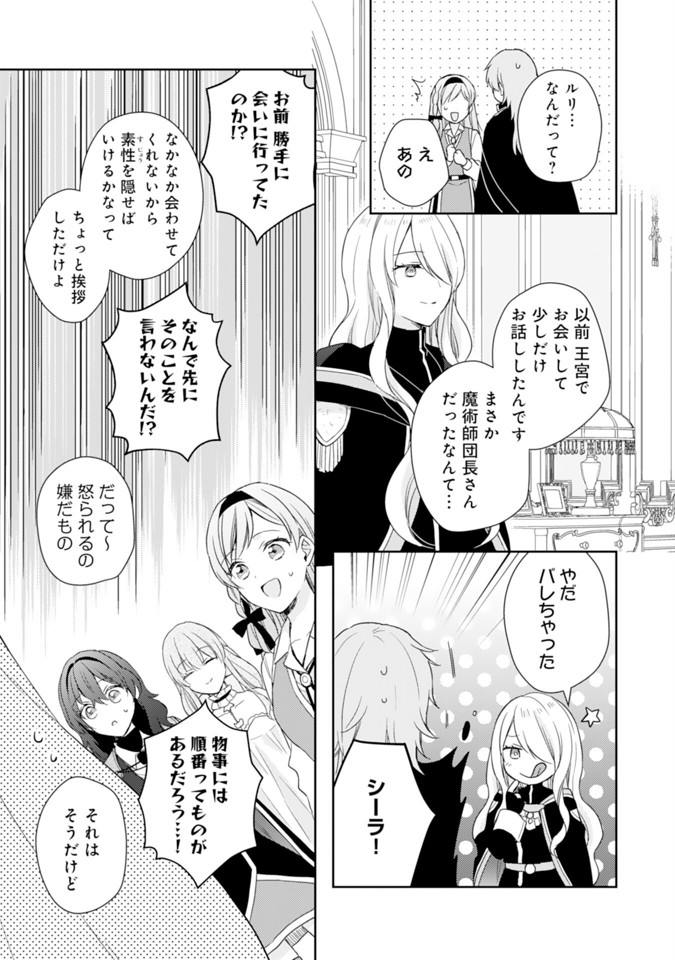 Seijo ni Nante Narimasen! - Chibikko to Heion ni Kurashitai Watashi wa Kikakugai Skill wo Hita Kakusu Chapter 19 7ページ
