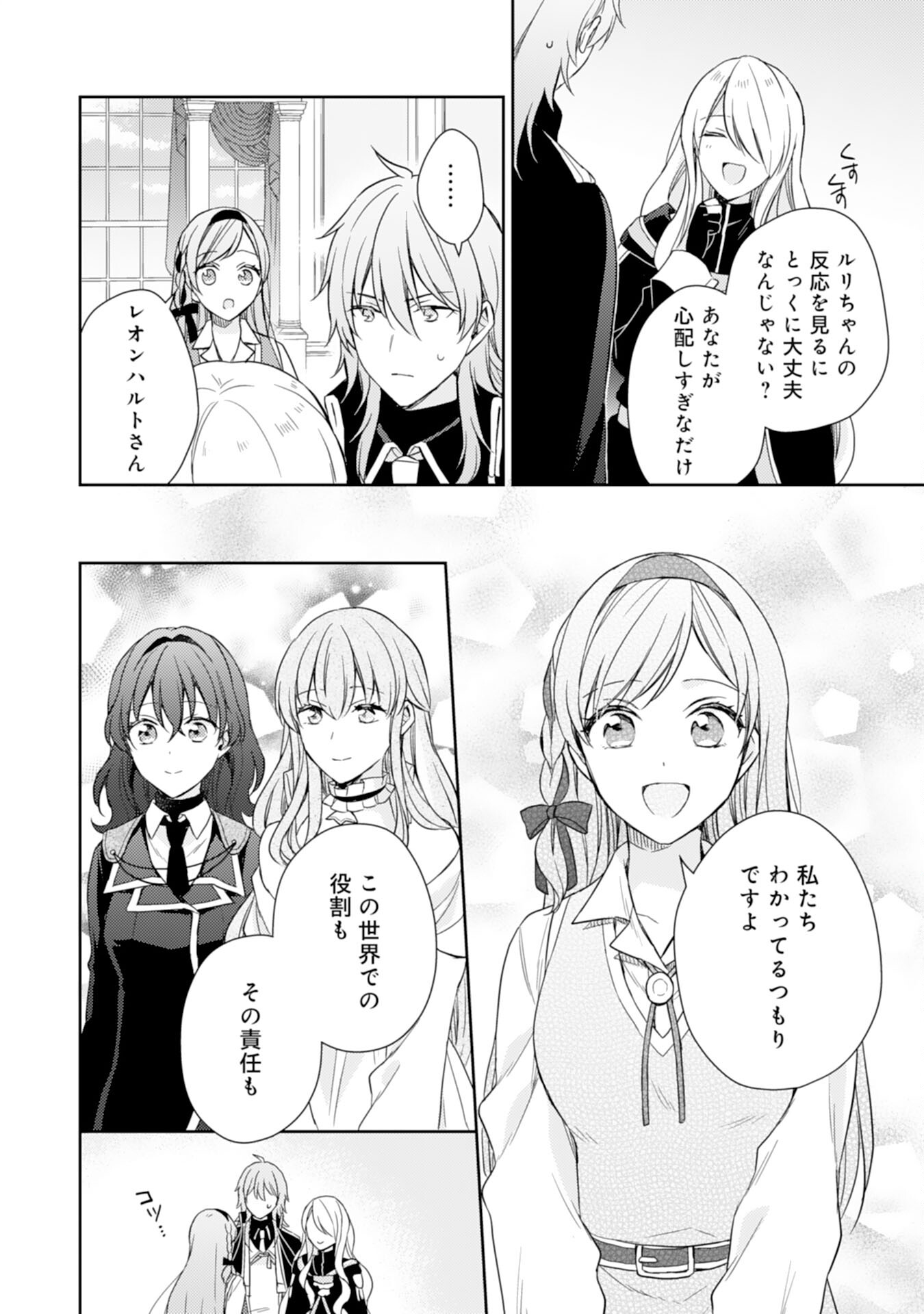 Seijo ni Nante Narimasen! - Chibikko to Heion ni Kurashitai Watashi wa Kikakugai Skill wo Hita Kakusu Chapter 19 8ページ