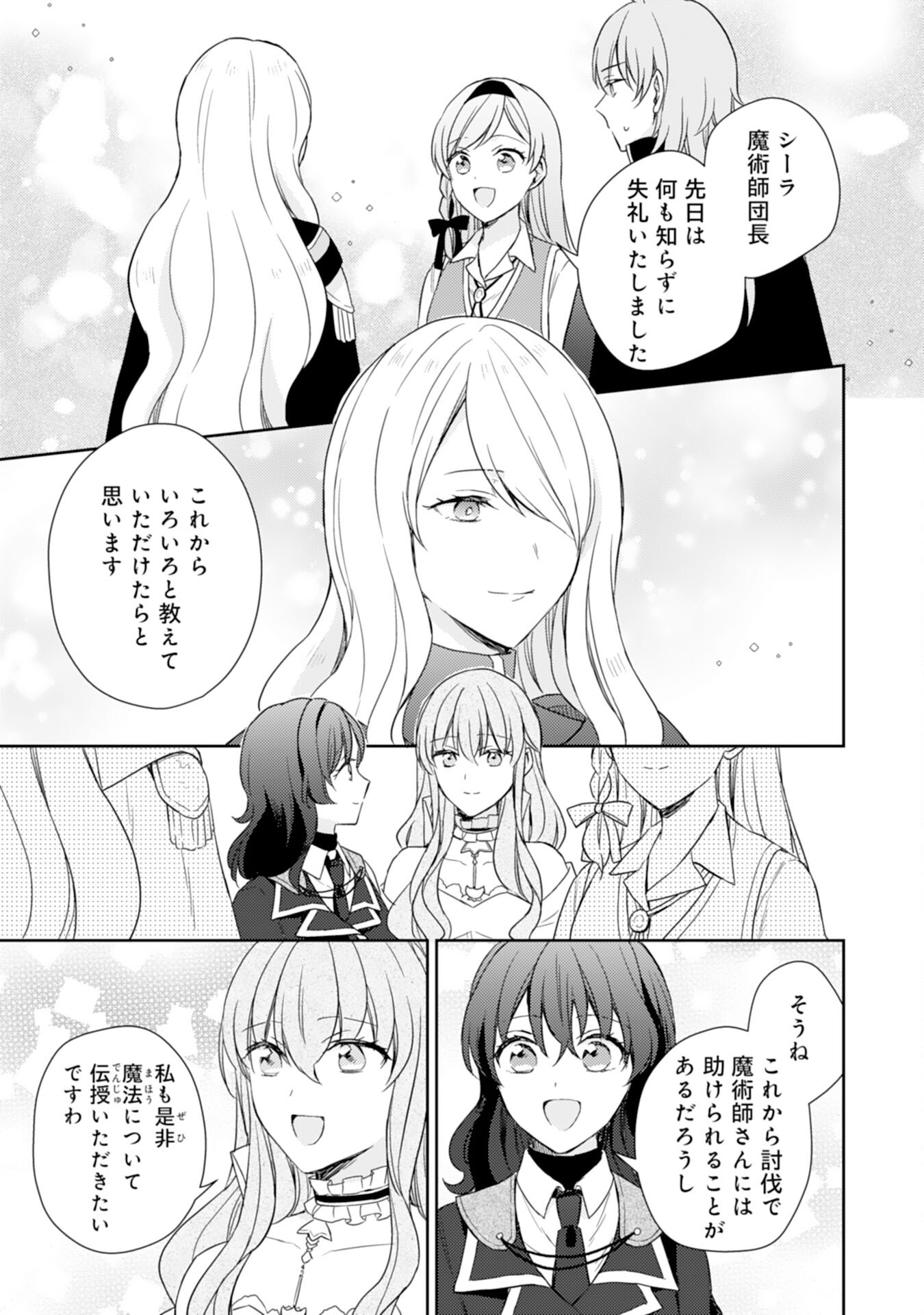 Seijo ni Nante Narimasen! - Chibikko to Heion ni Kurashitai Watashi wa Kikakugai Skill wo Hita Kakusu Chapter 19 9ページ