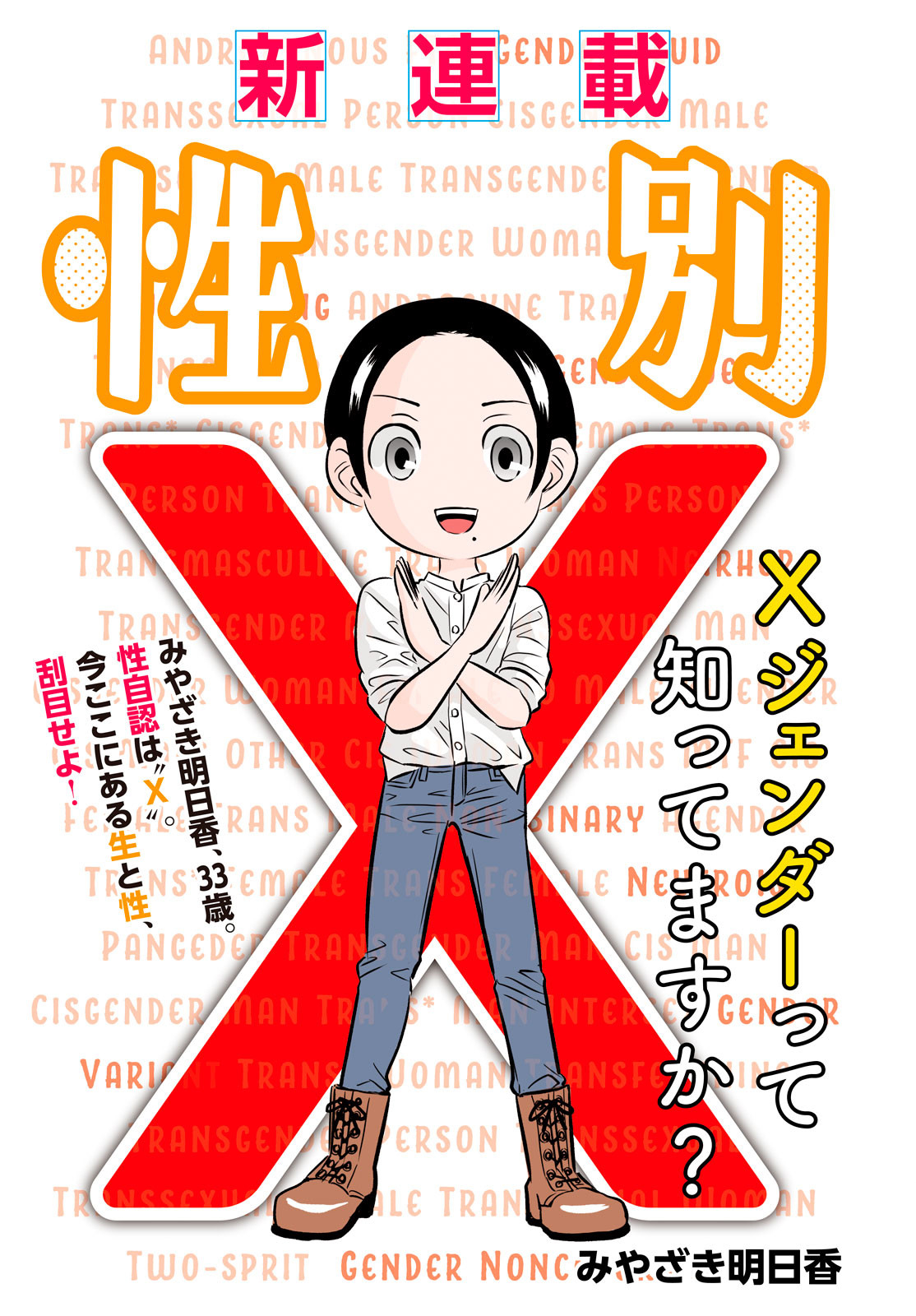Seibetsu X Chapter 1 1ページ