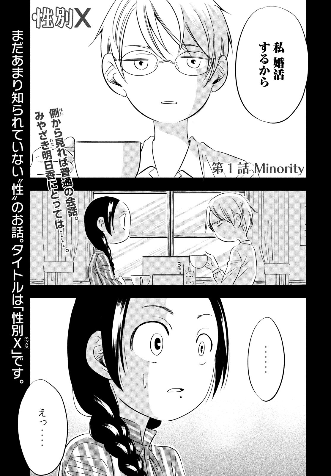 Seibetsu X Chapter 1 2ページ