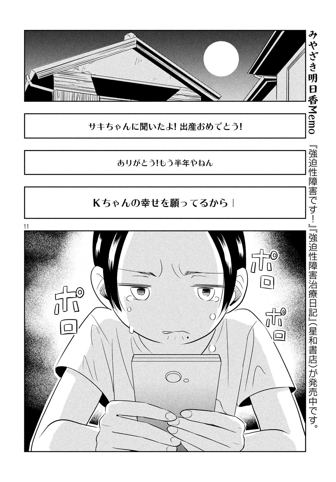Seibetsu X Chapter 1 11ページ