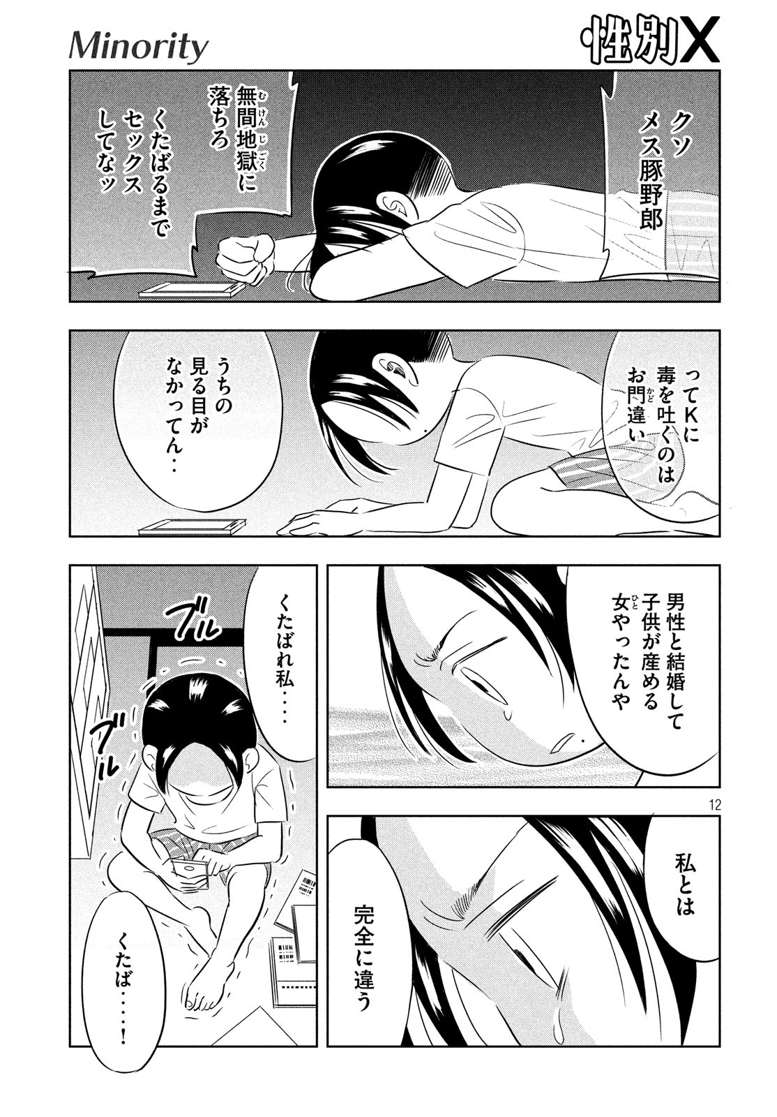 Seibetsu X Chapter 1 12ページ