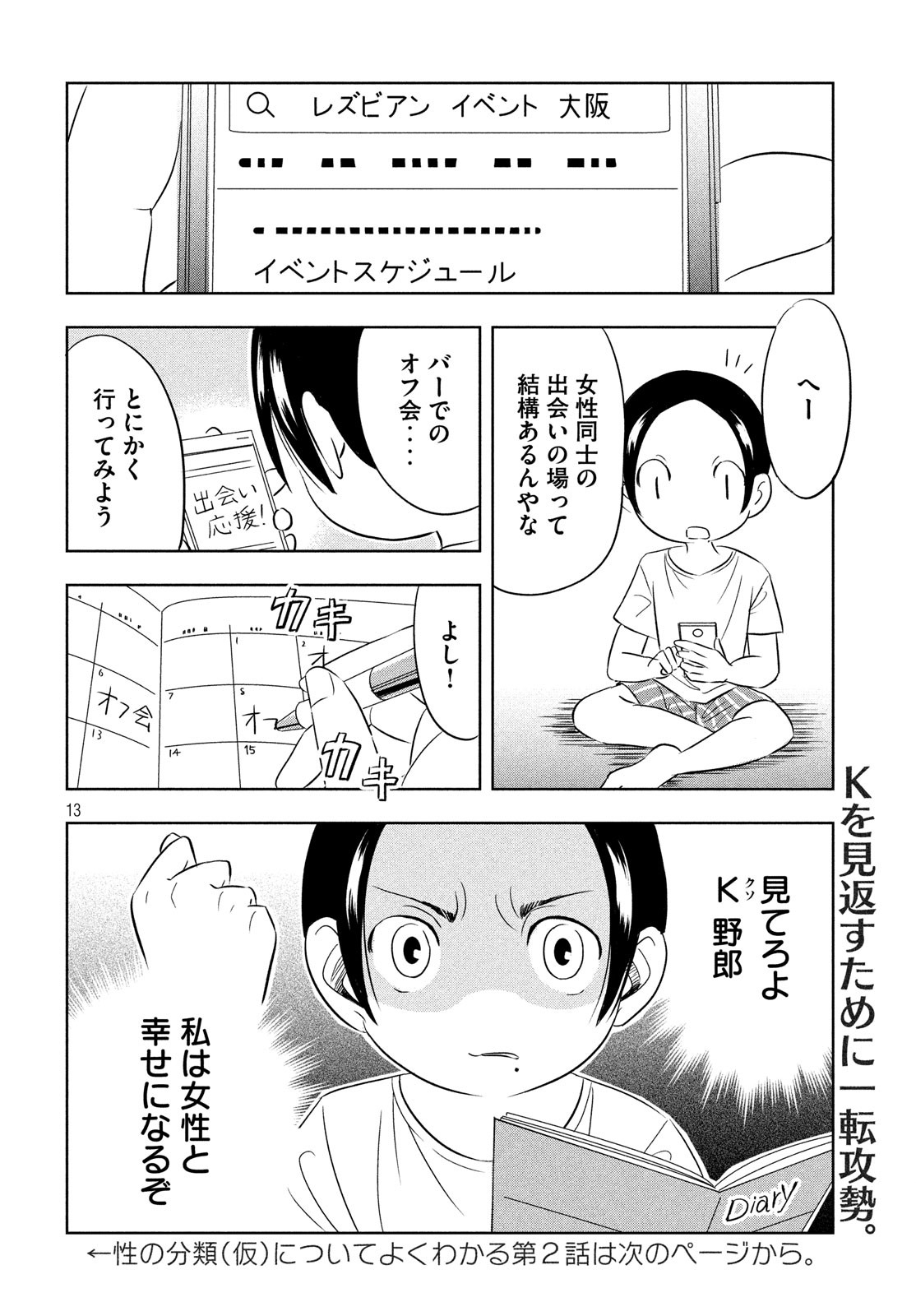Seibetsu X Chapter 1 13ページ