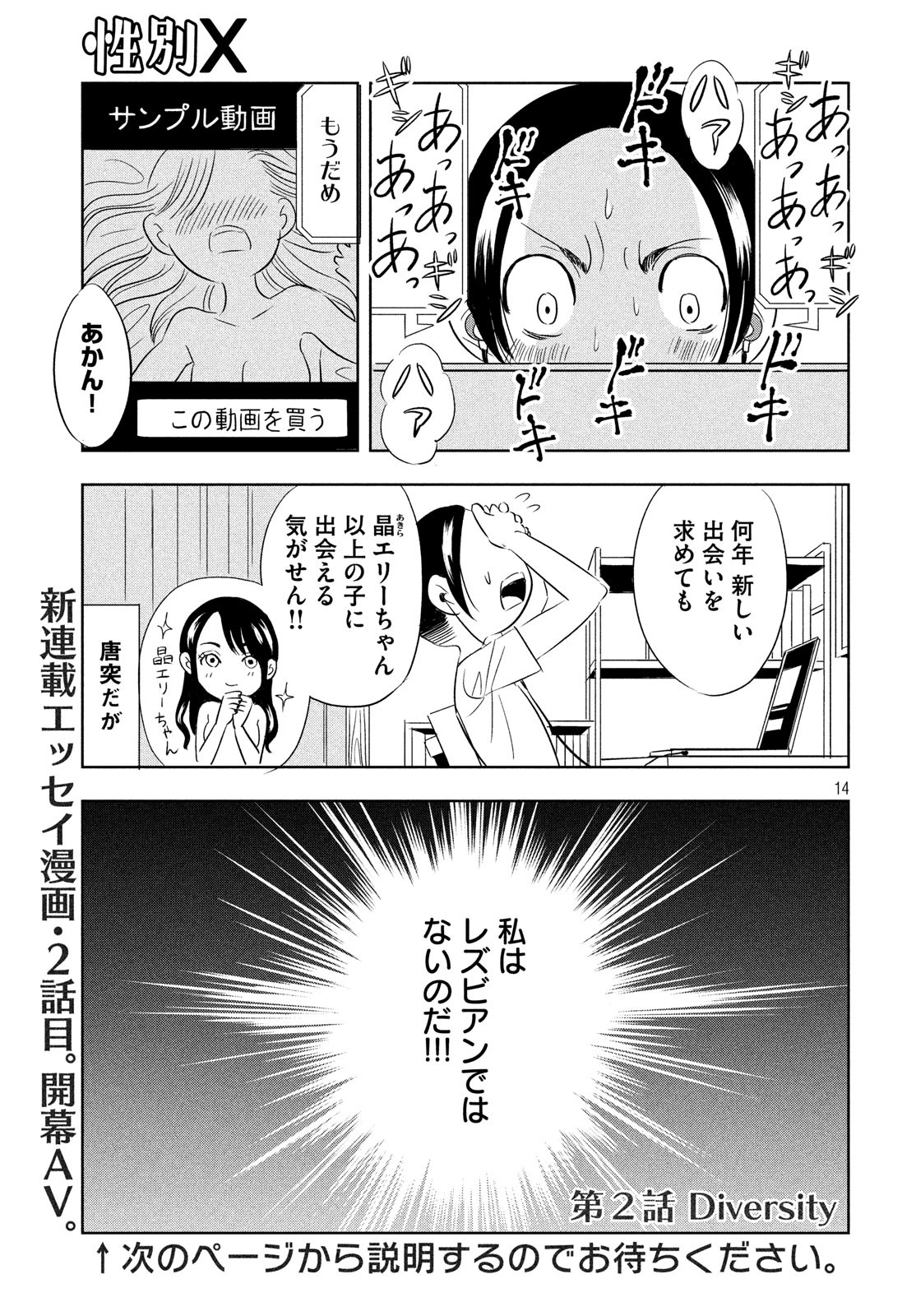 Seibetsu X Chapter 1 14ページ