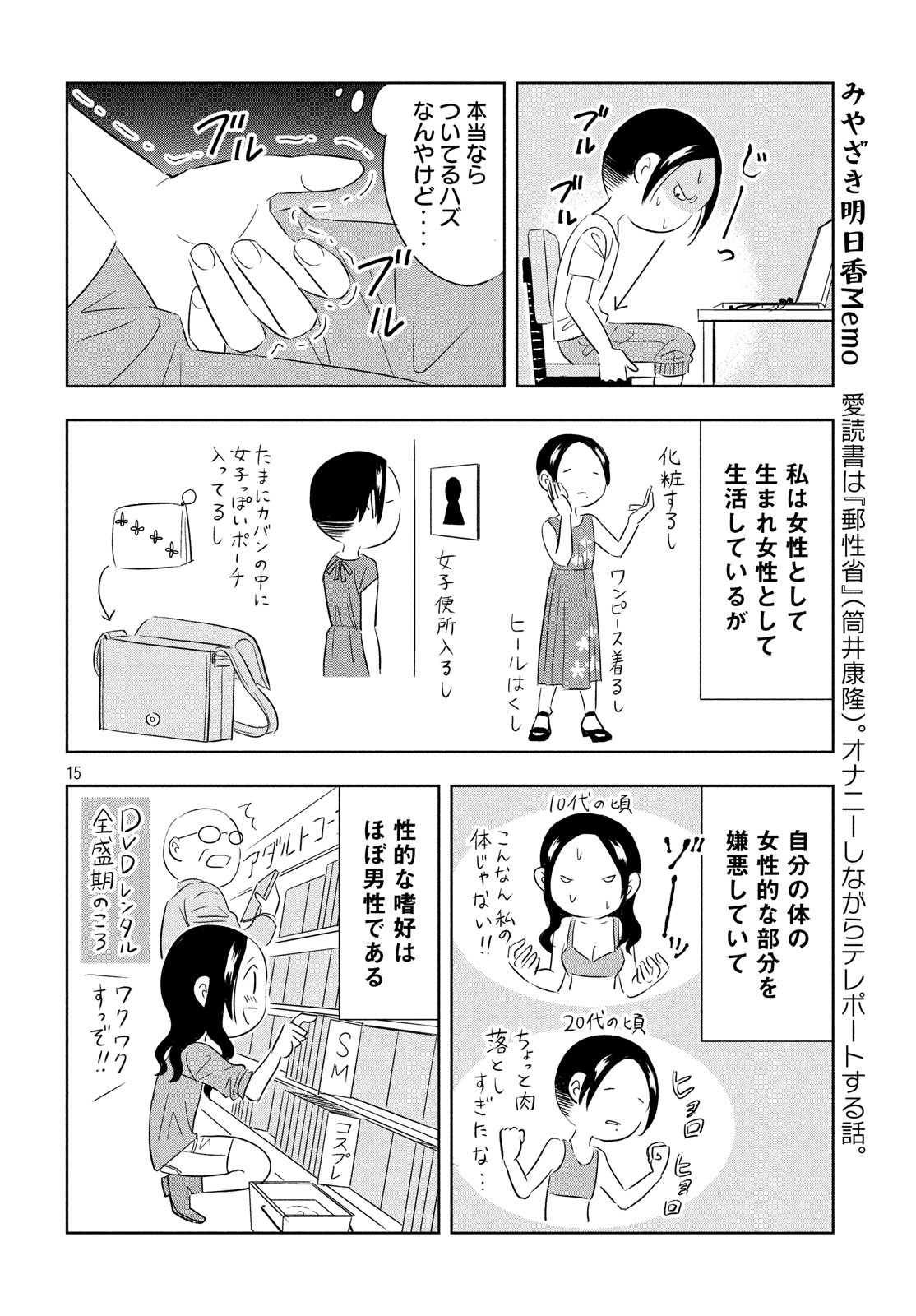 Seibetsu X Chapter 1 15ページ