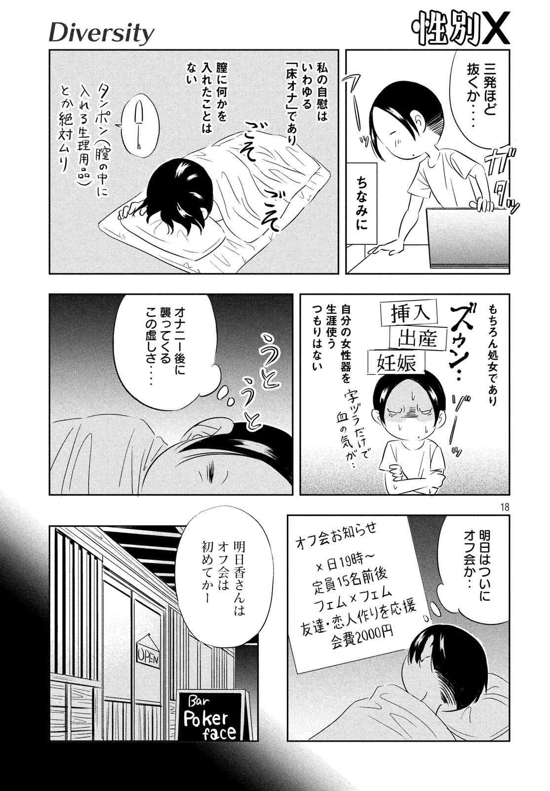 Seibetsu X Chapter 1 18ページ