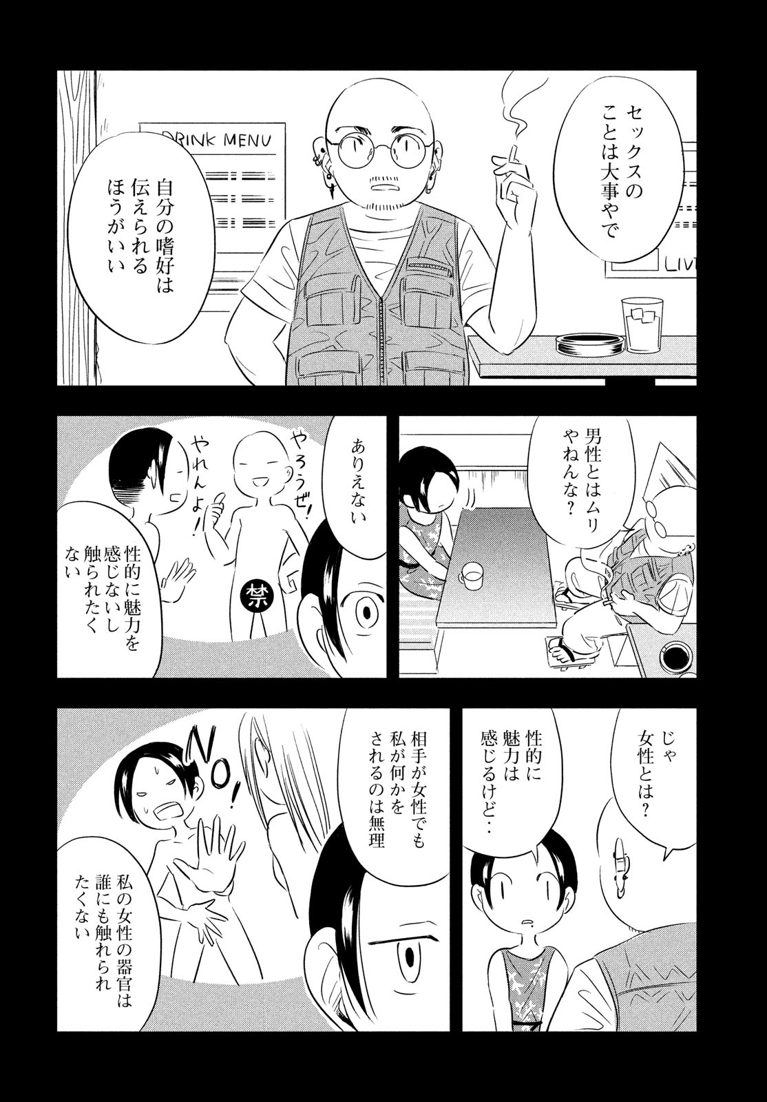 Seibetsu X Chapter 1 19ページ