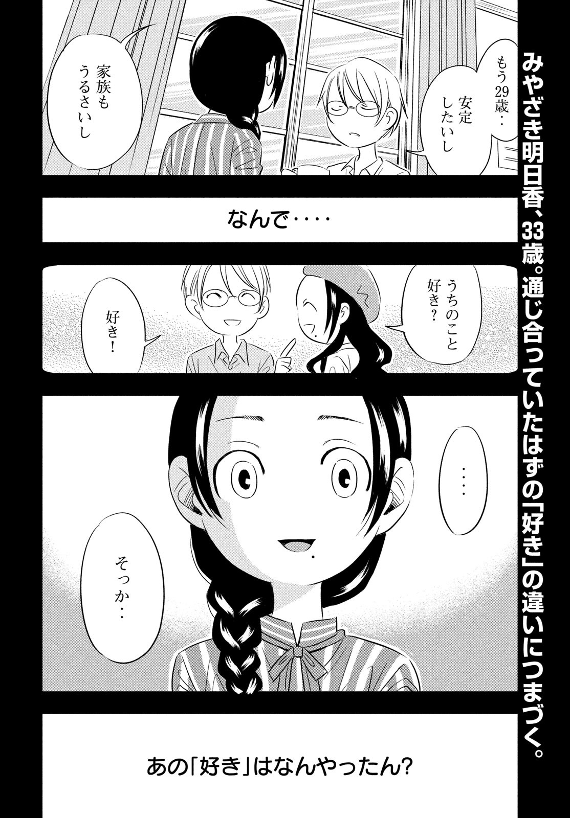 Seibetsu X Chapter 1 3ページ