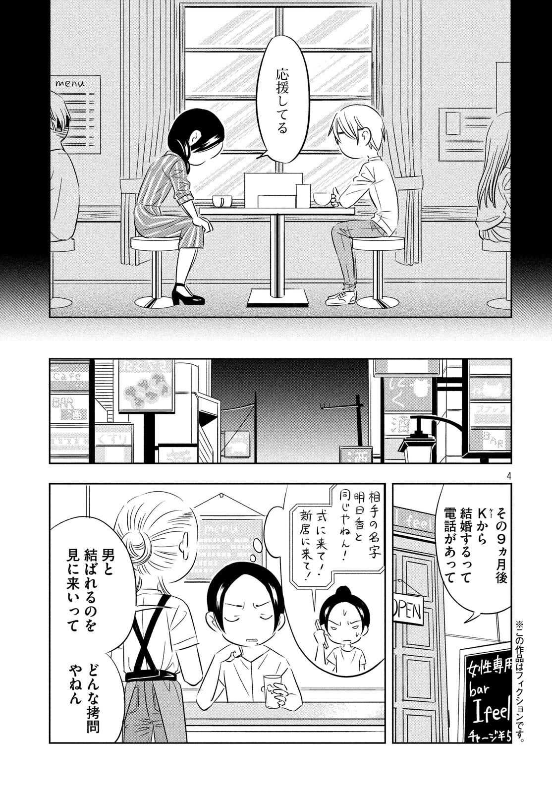 Seibetsu X Chapter 1 4ページ