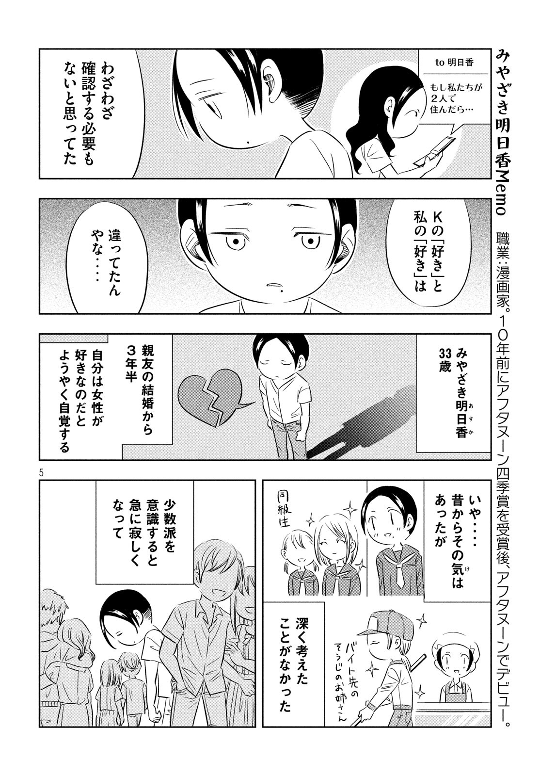 Seibetsu X Chapter 1 5ページ