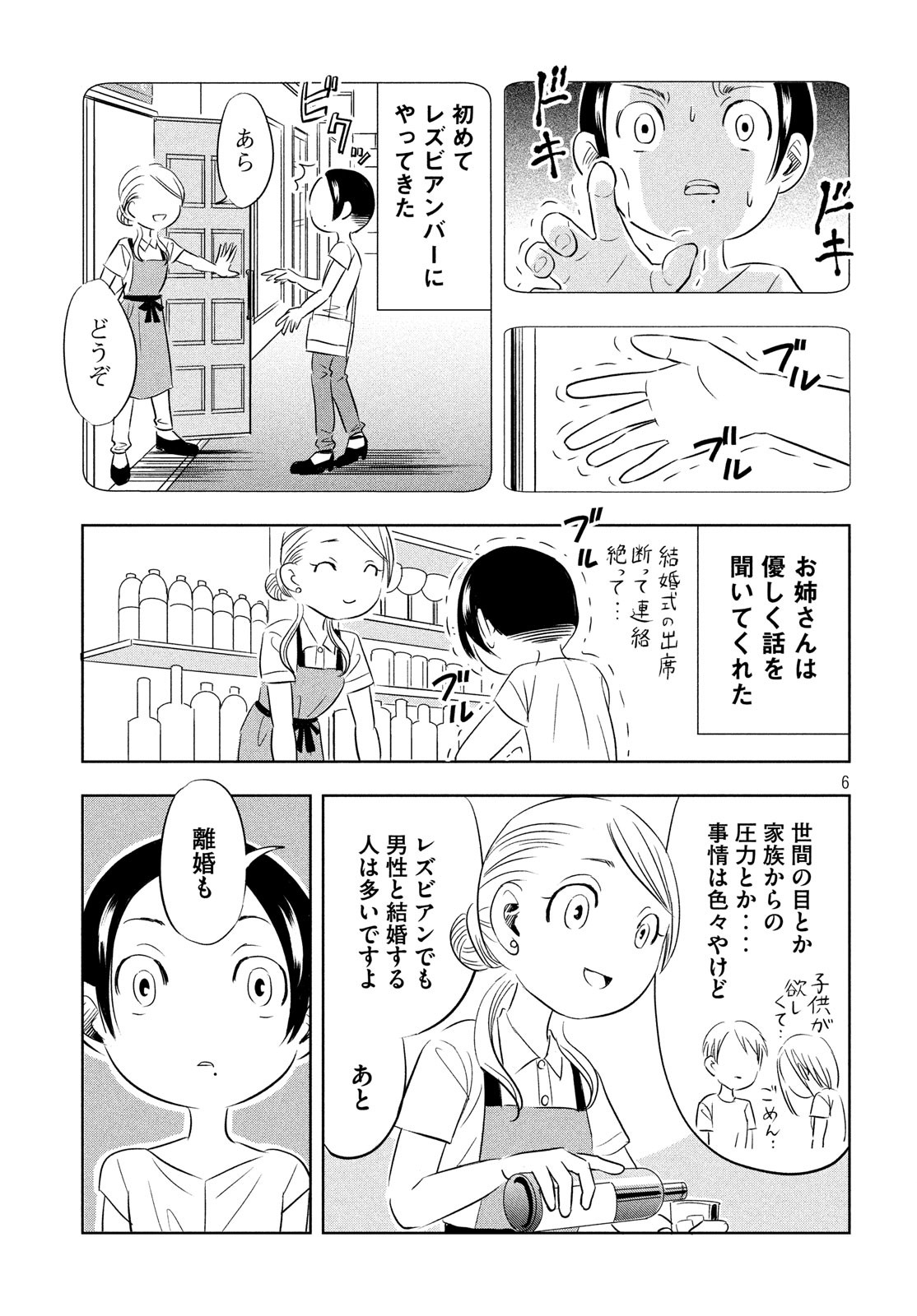 Seibetsu X Chapter 1 6ページ