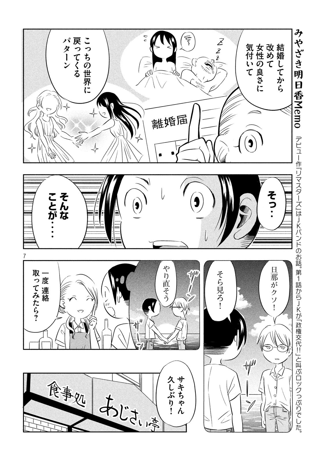 Seibetsu X Chapter 1 7ページ