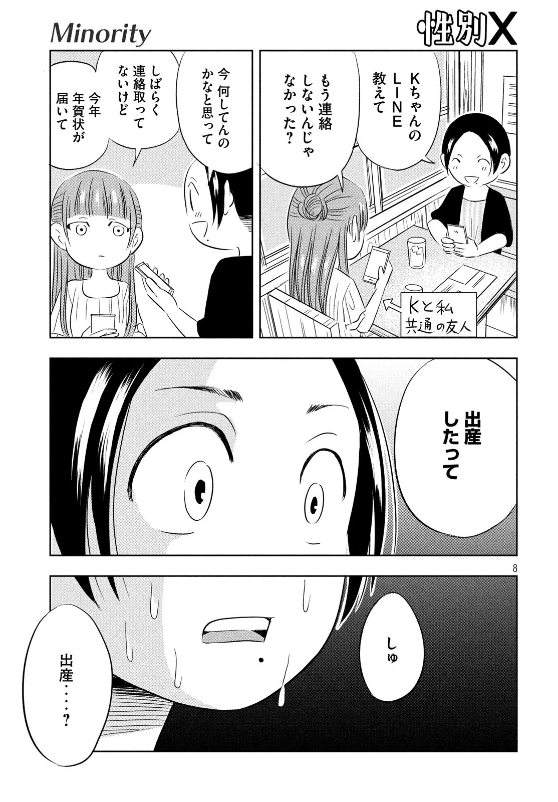 Seibetsu X Chapter 1 8ページ