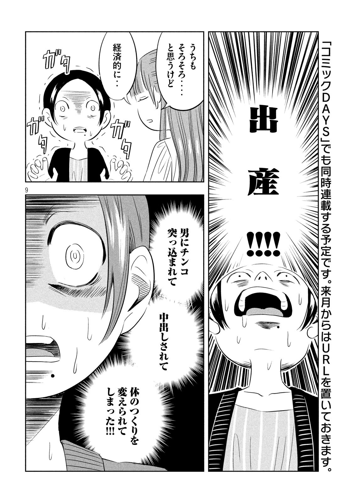 Seibetsu X Chapter 1 9ページ