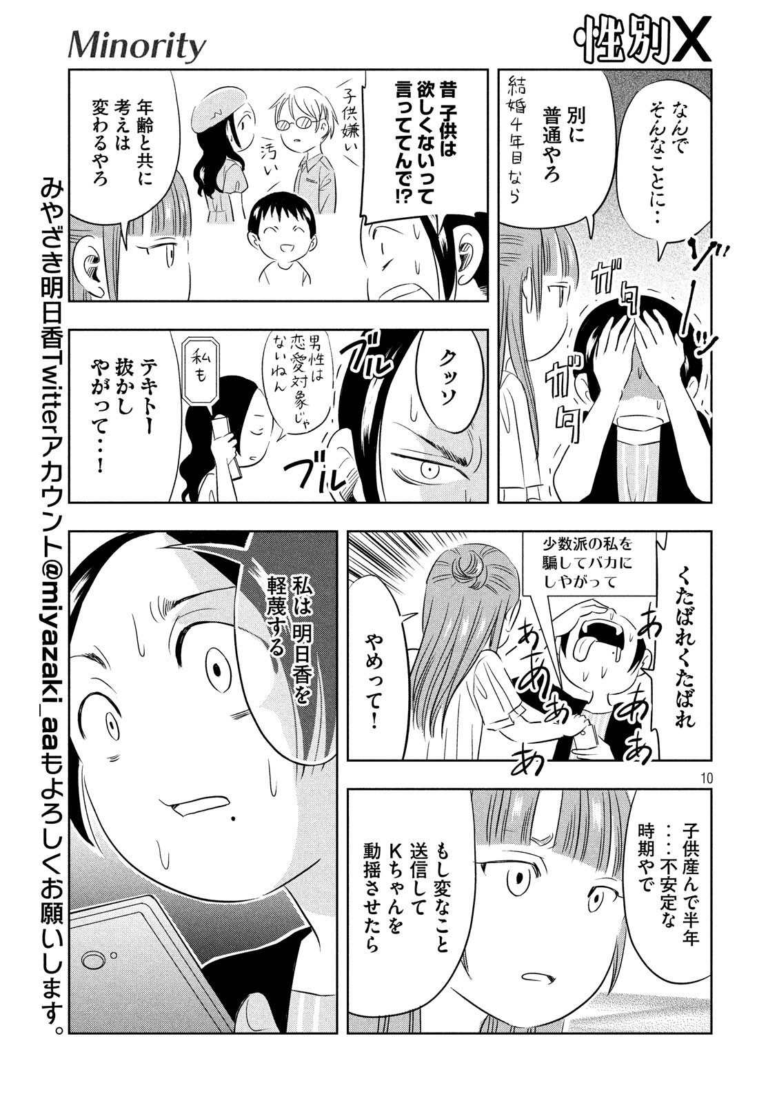 Seibetsu X Chapter 1 10ページ