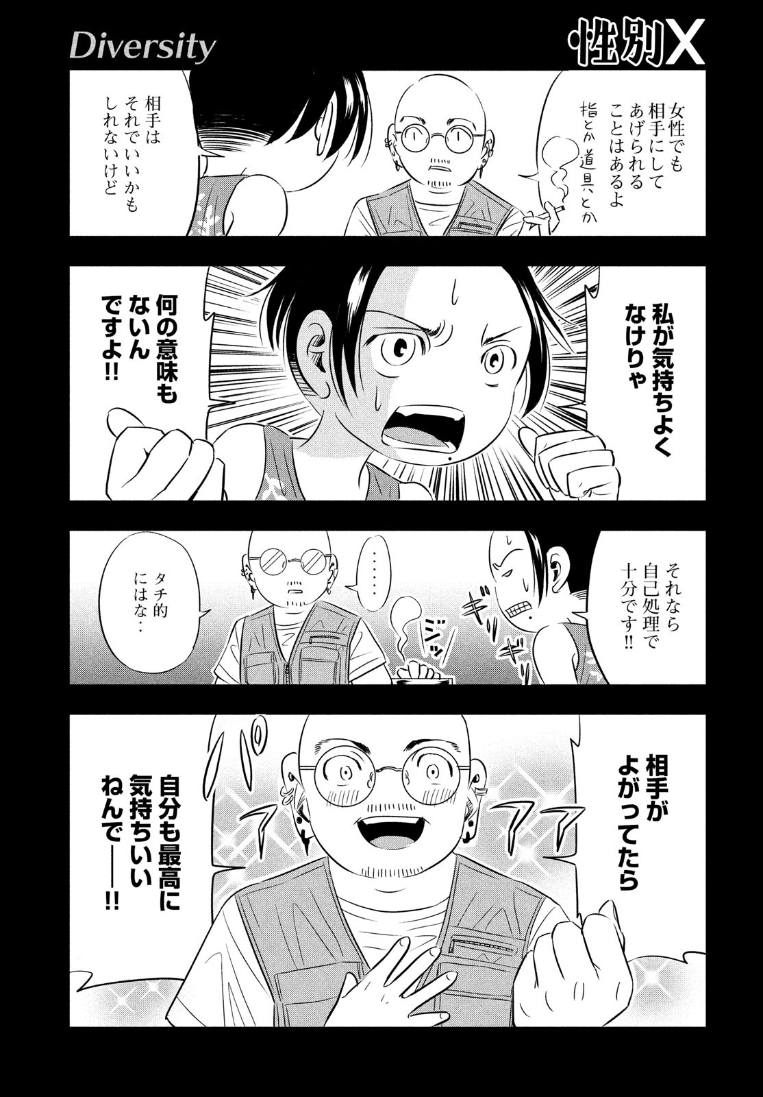 Seibetsu X Chapter 2 11ページ