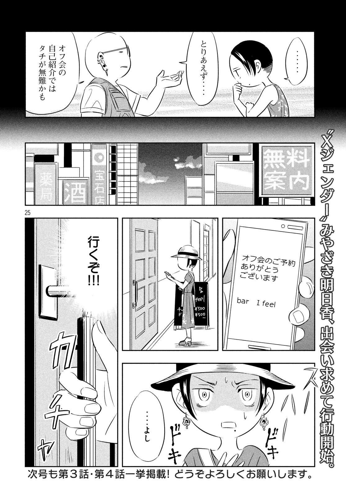 Seibetsu X Chapter 2 12ページ