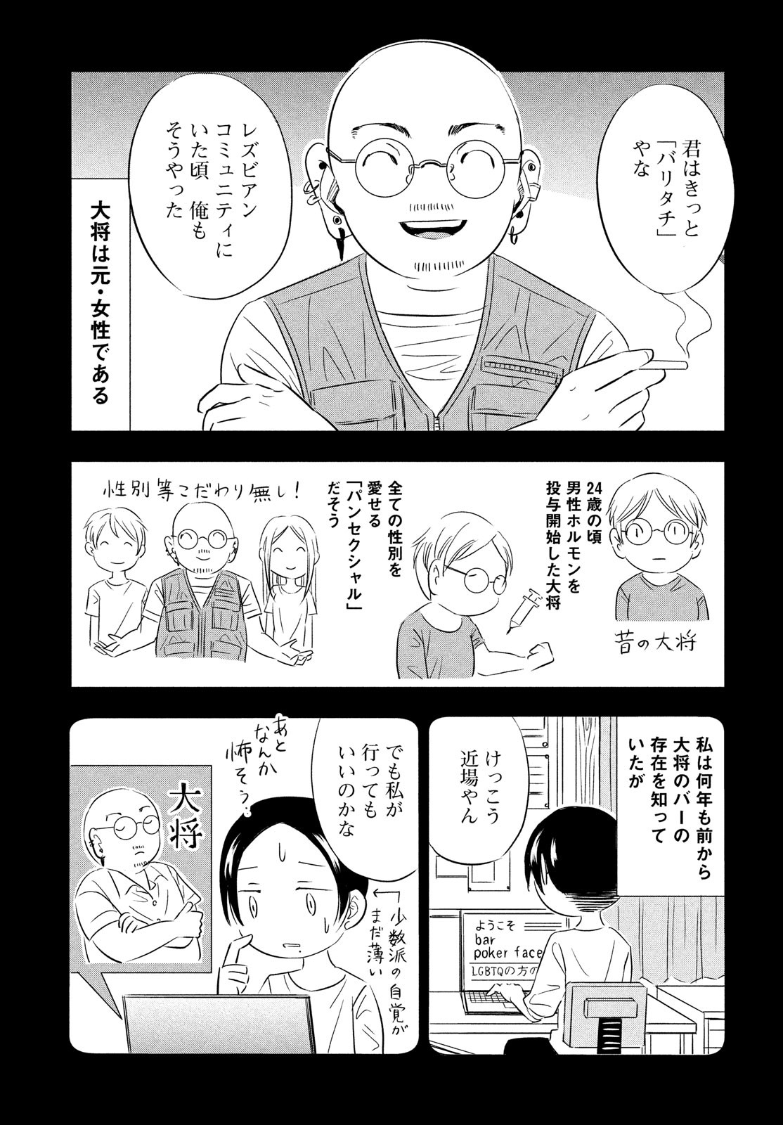 Seibetsu X Chapter 2 7ページ