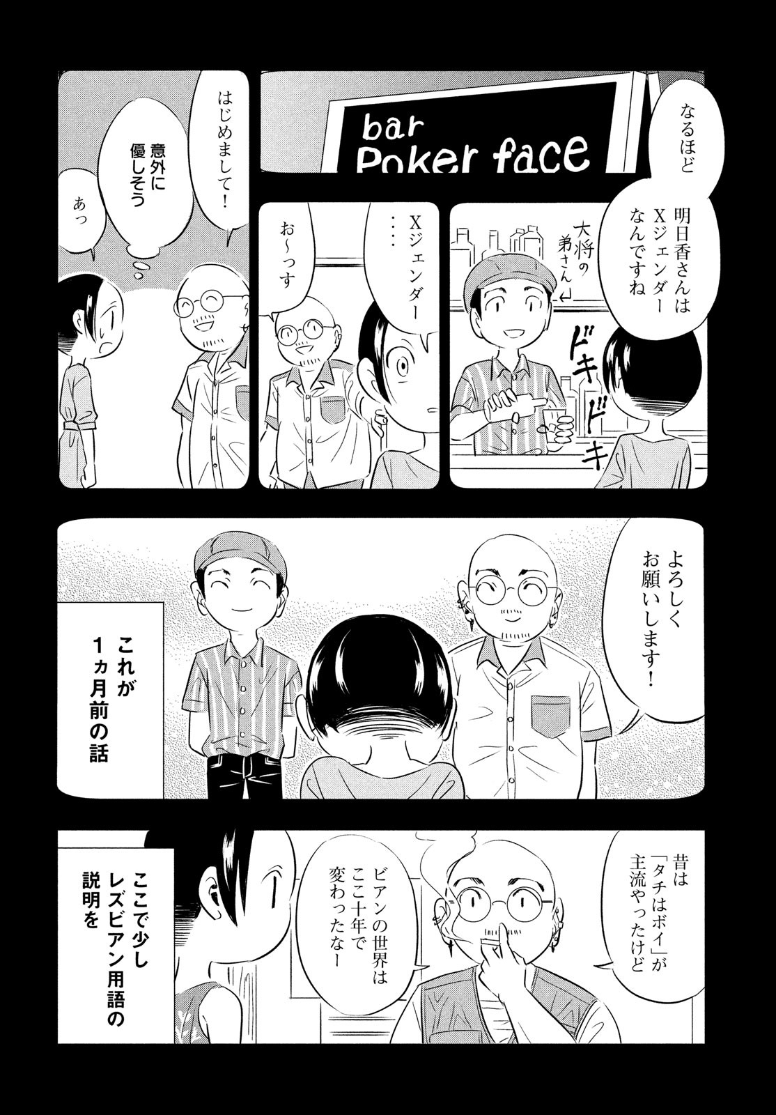 Seibetsu X Chapter 2 8ページ