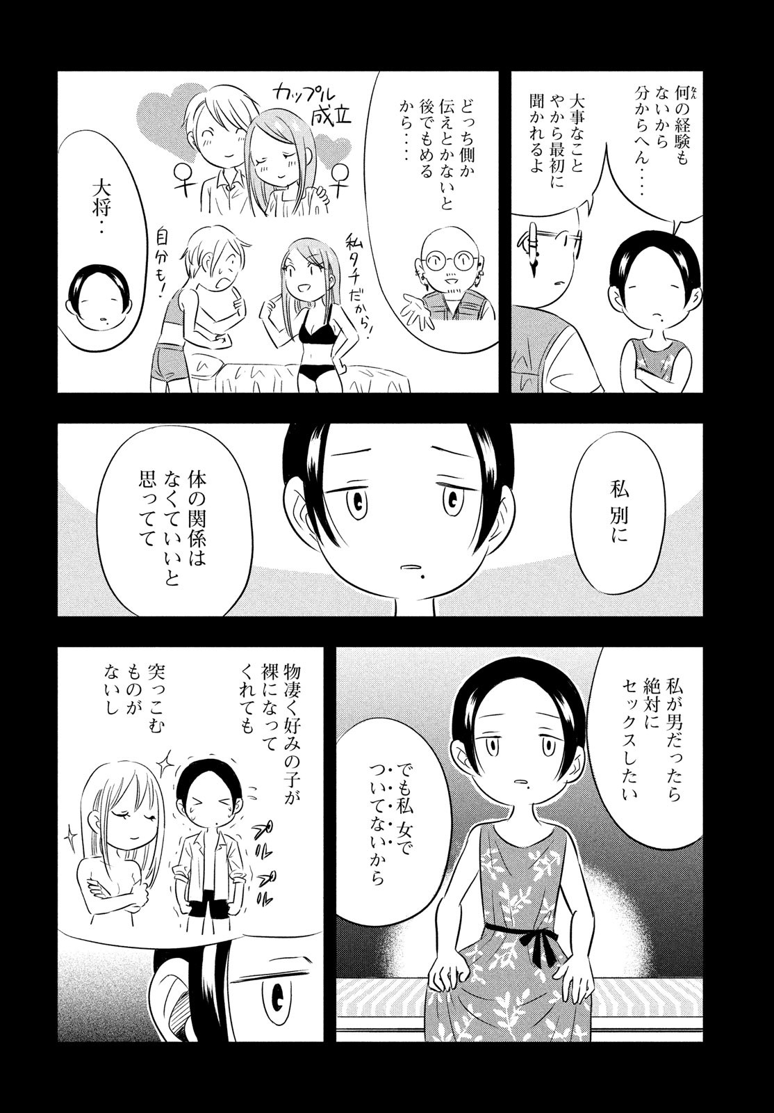 Seibetsu X Chapter 2 10ページ