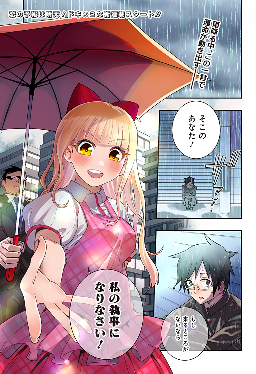 SECRET★STEWARD Chapter 1 1ページ