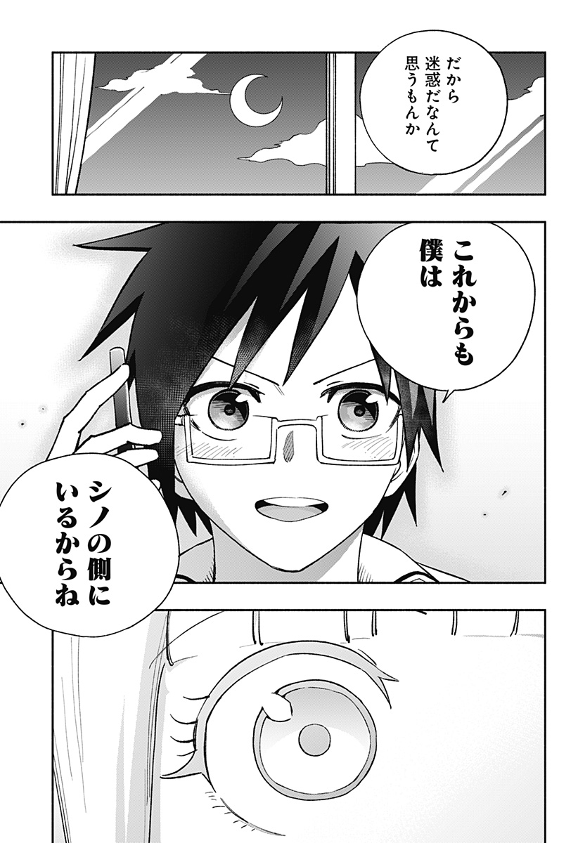 SECRET★STEWARD Chapter 1 11ページ