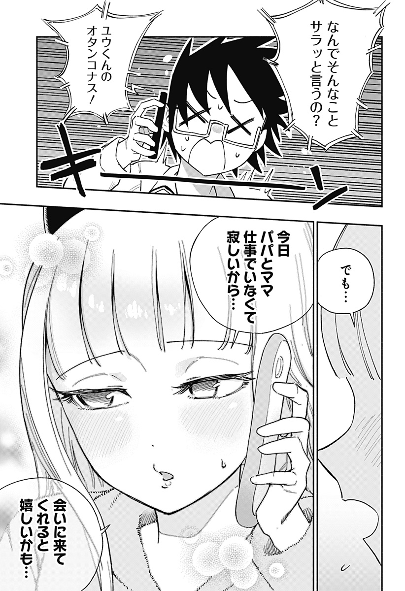 SECRET★STEWARD Chapter 1 13ページ