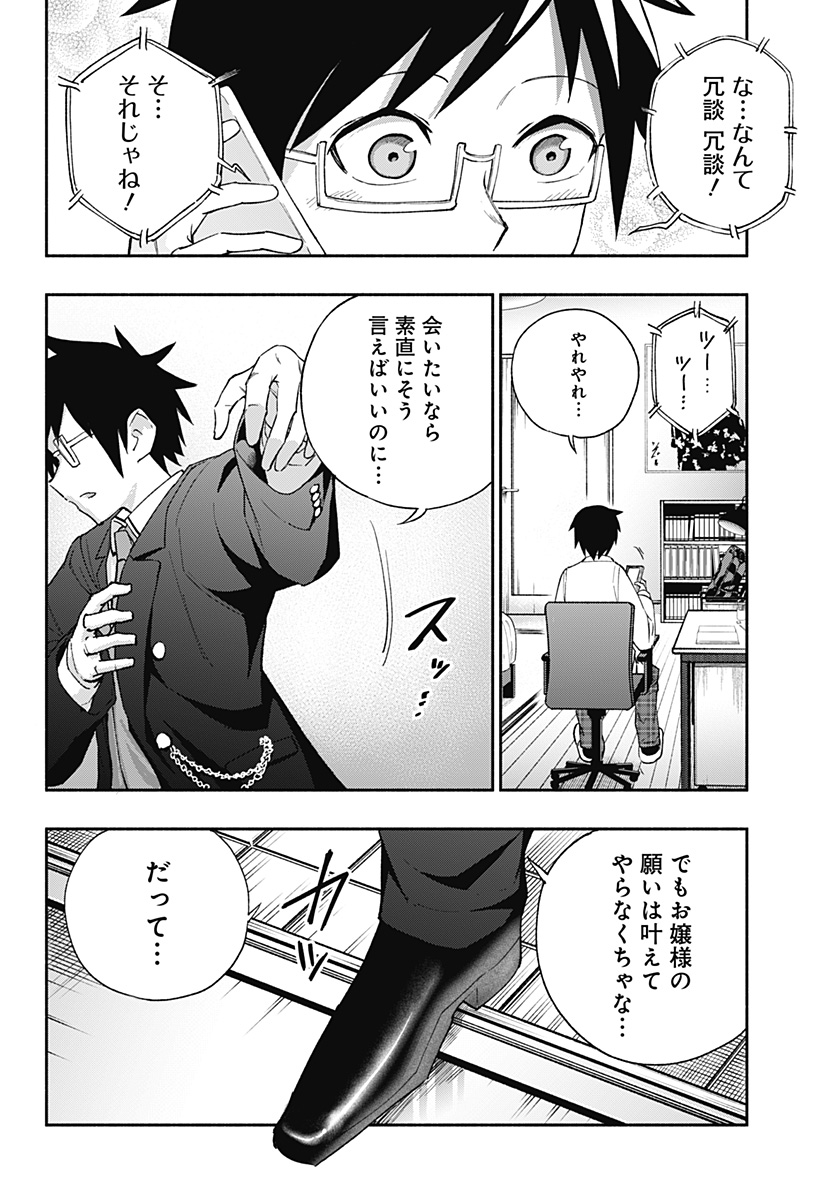 SECRET★STEWARD Chapter 1 14ページ