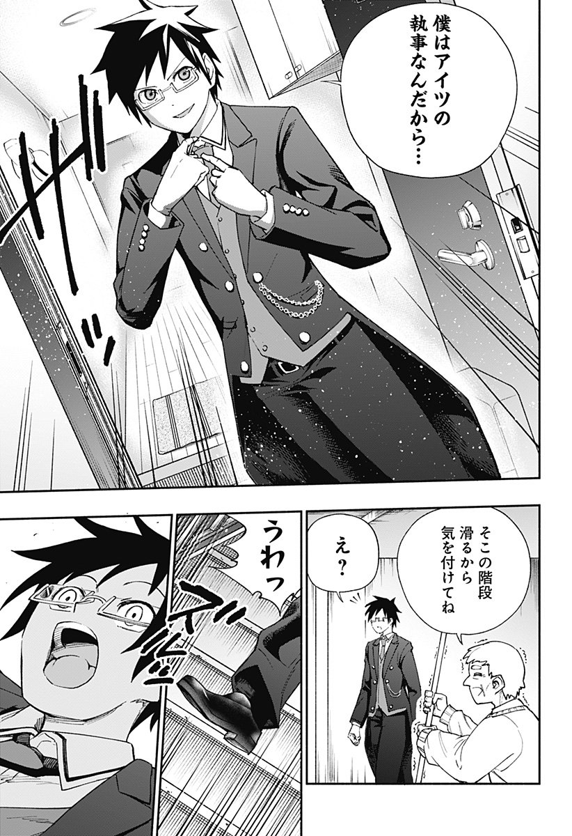 SECRET★STEWARD Chapter 1 15ページ