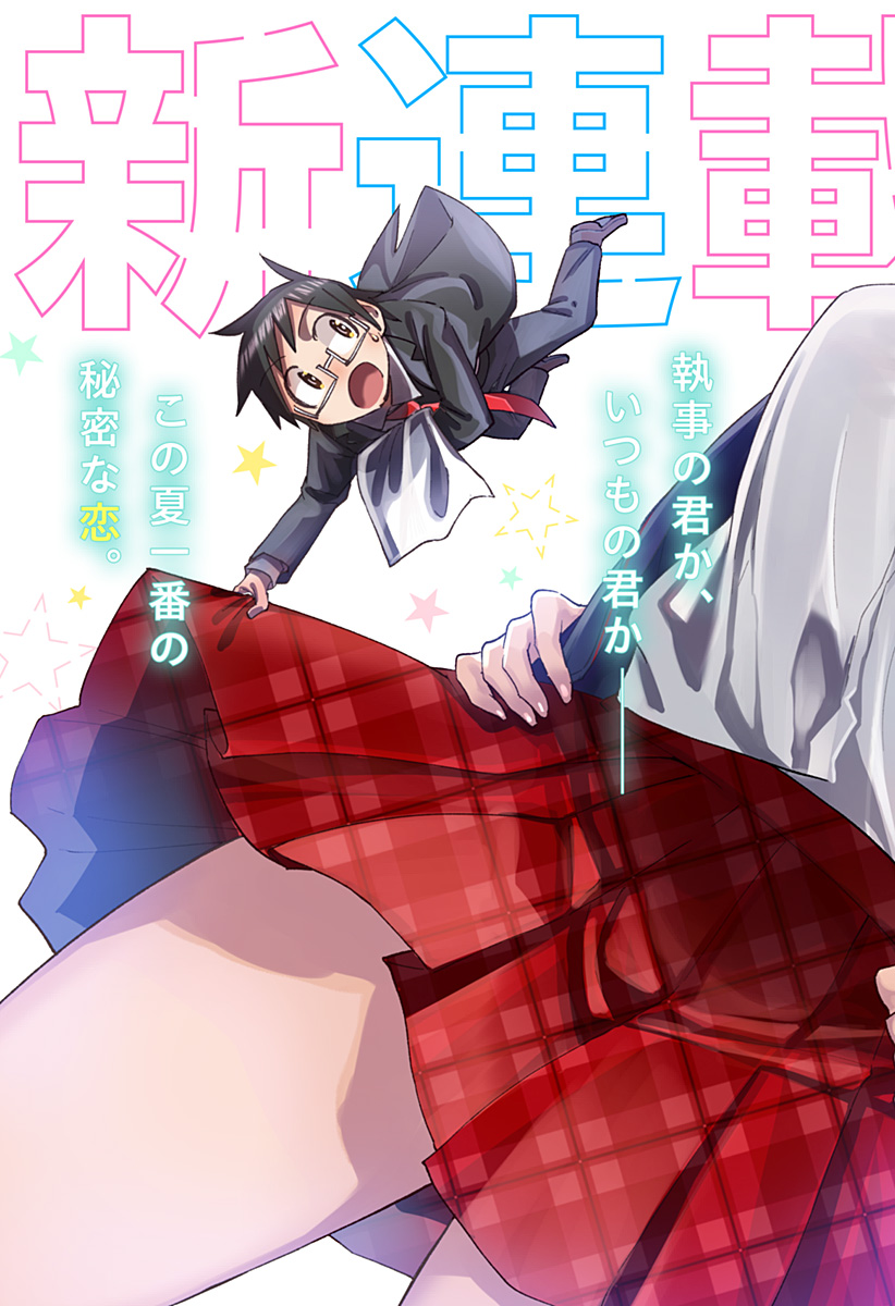 SECRET★STEWARD Chapter 1 3ページ